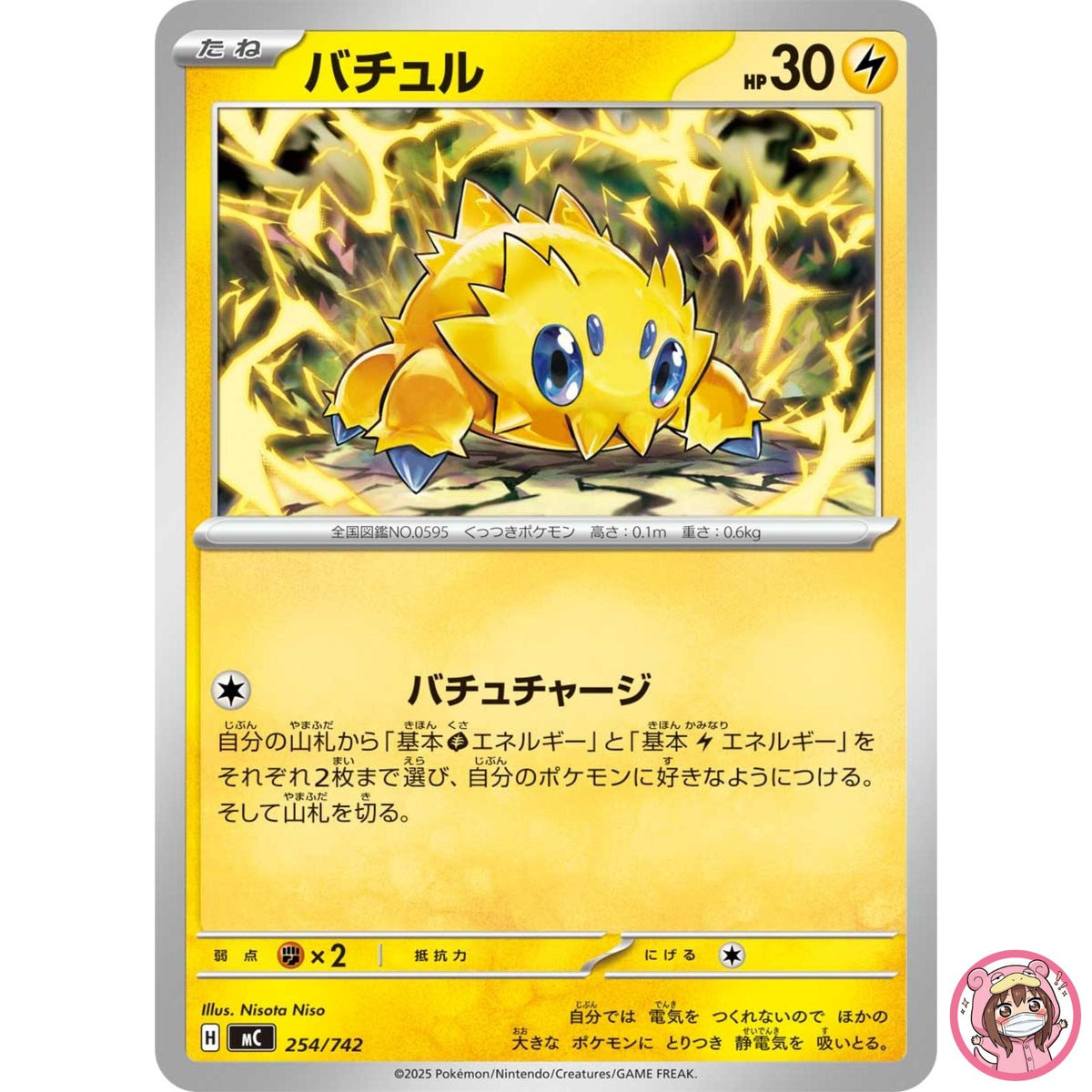 Joltik 254/742 MC Start Deck 100 Battle Collection - Pokemon Card Japanese MEGA