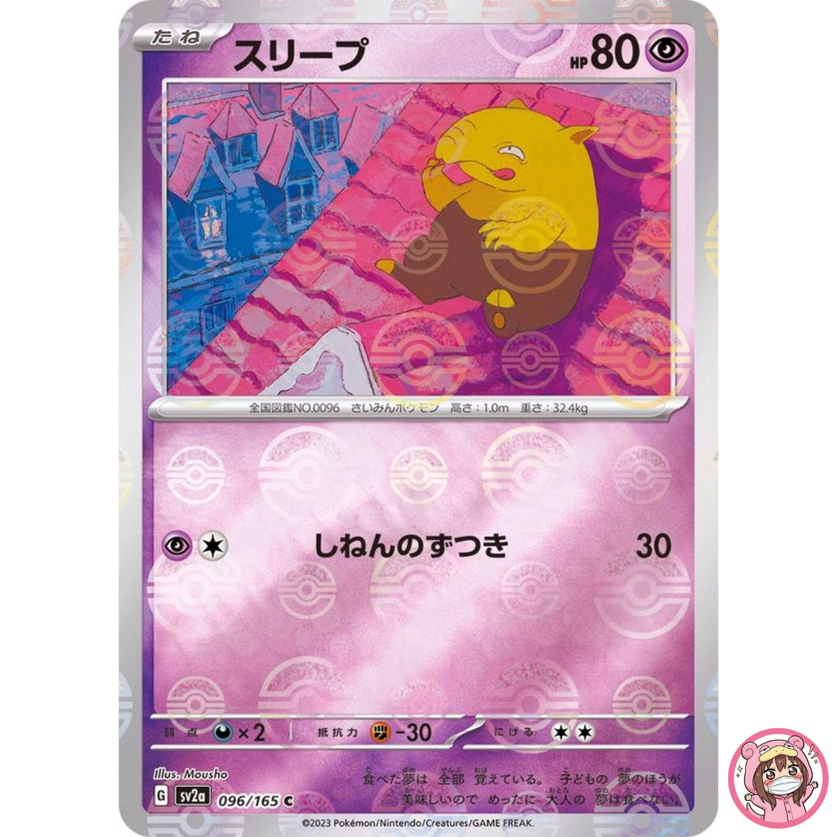 Drowzee (Reverse Holo) C 096/165 SV2a Pokémon Card 151 - Pokemon Card Japanese