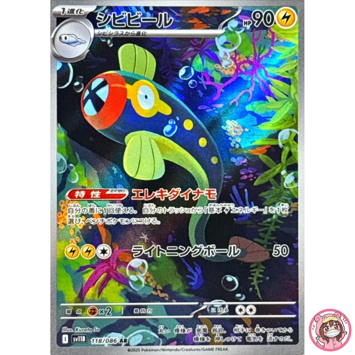 Eelektrik AR 118/086 SV11B Black Bolt - Pokemon Card Japanese Scarlet & Violet