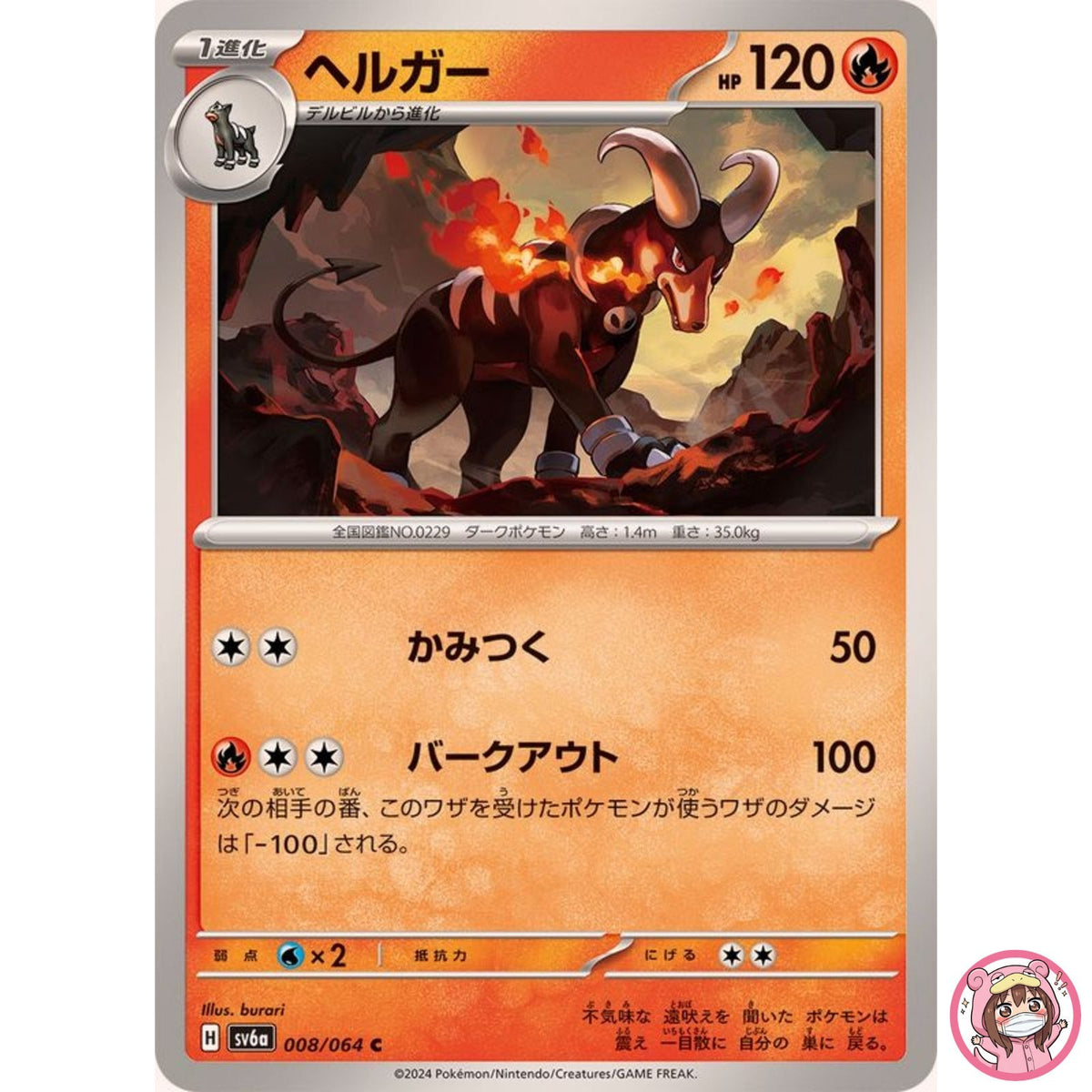 Houndoom C 008/064 SV6a Night Wanderer - Pokemon Card Japanese Scarlet & Violet