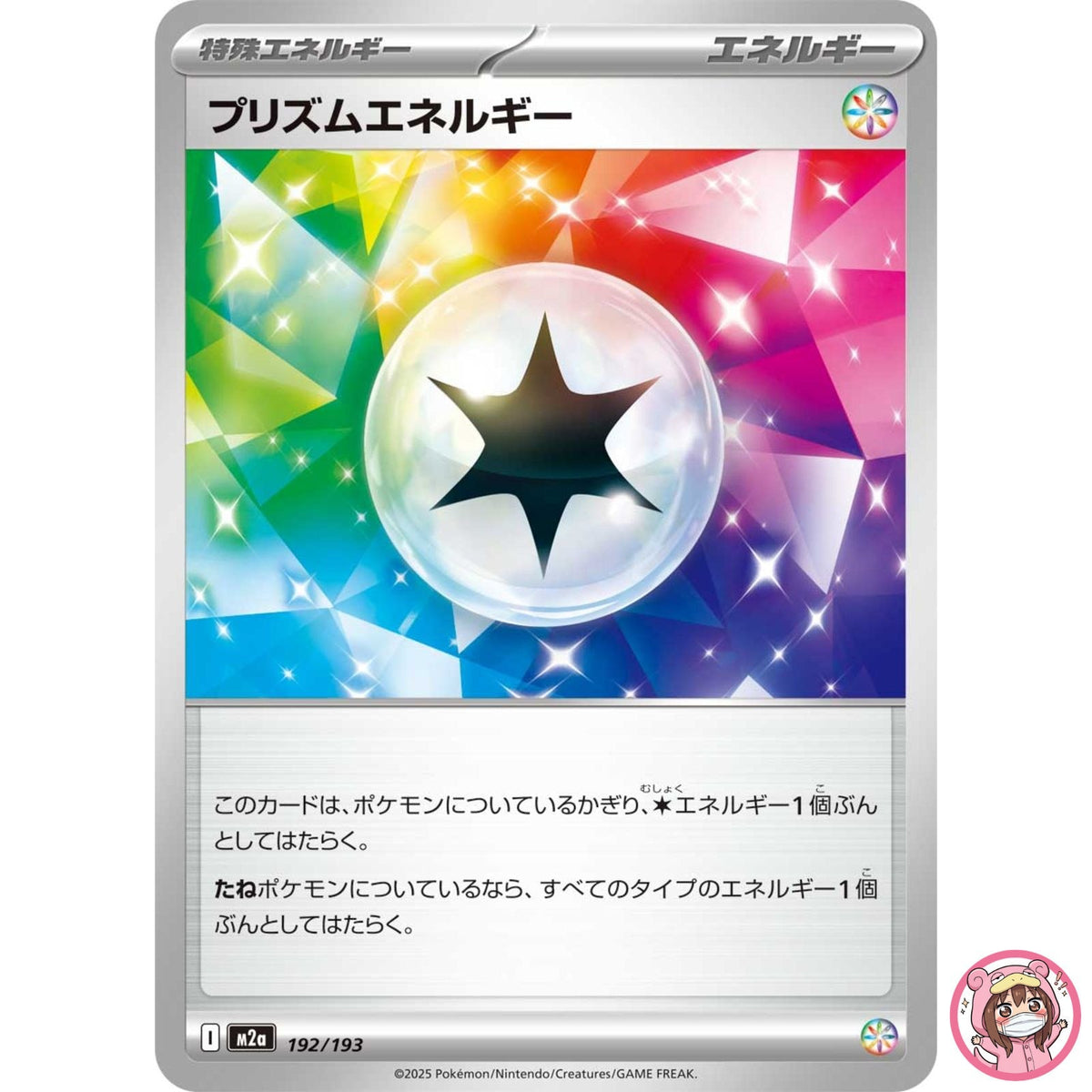Prism Energy 192/193 M2a MEGA Dream ex - Pokemon Card Japanese MEGA