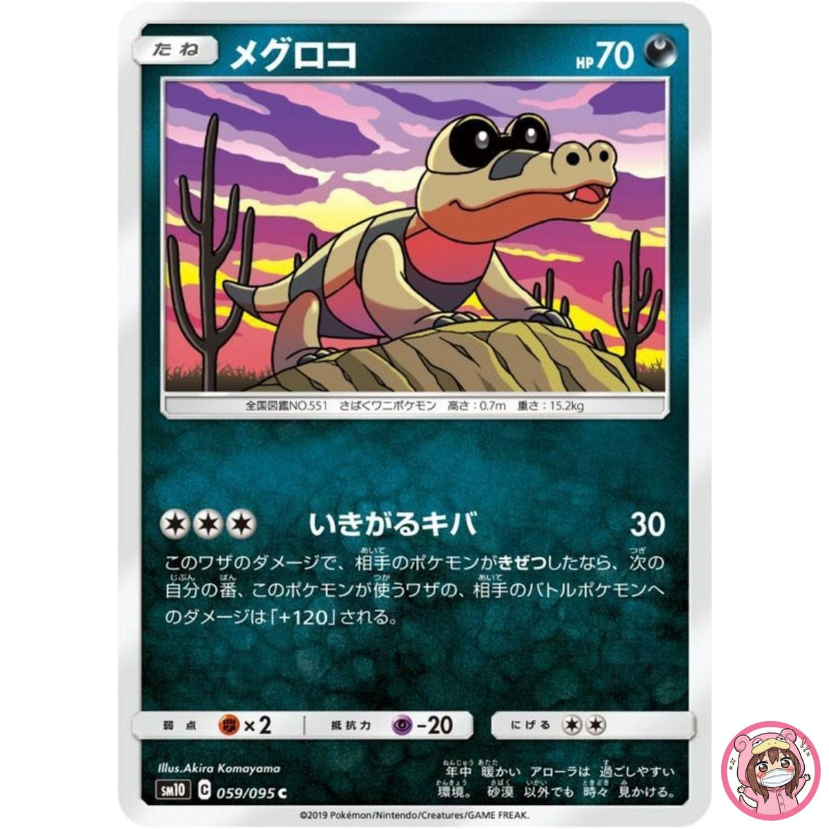 Sandile C 059/095 SM10 Double Blaze - Pokemon Card Japanese Sun & Moon