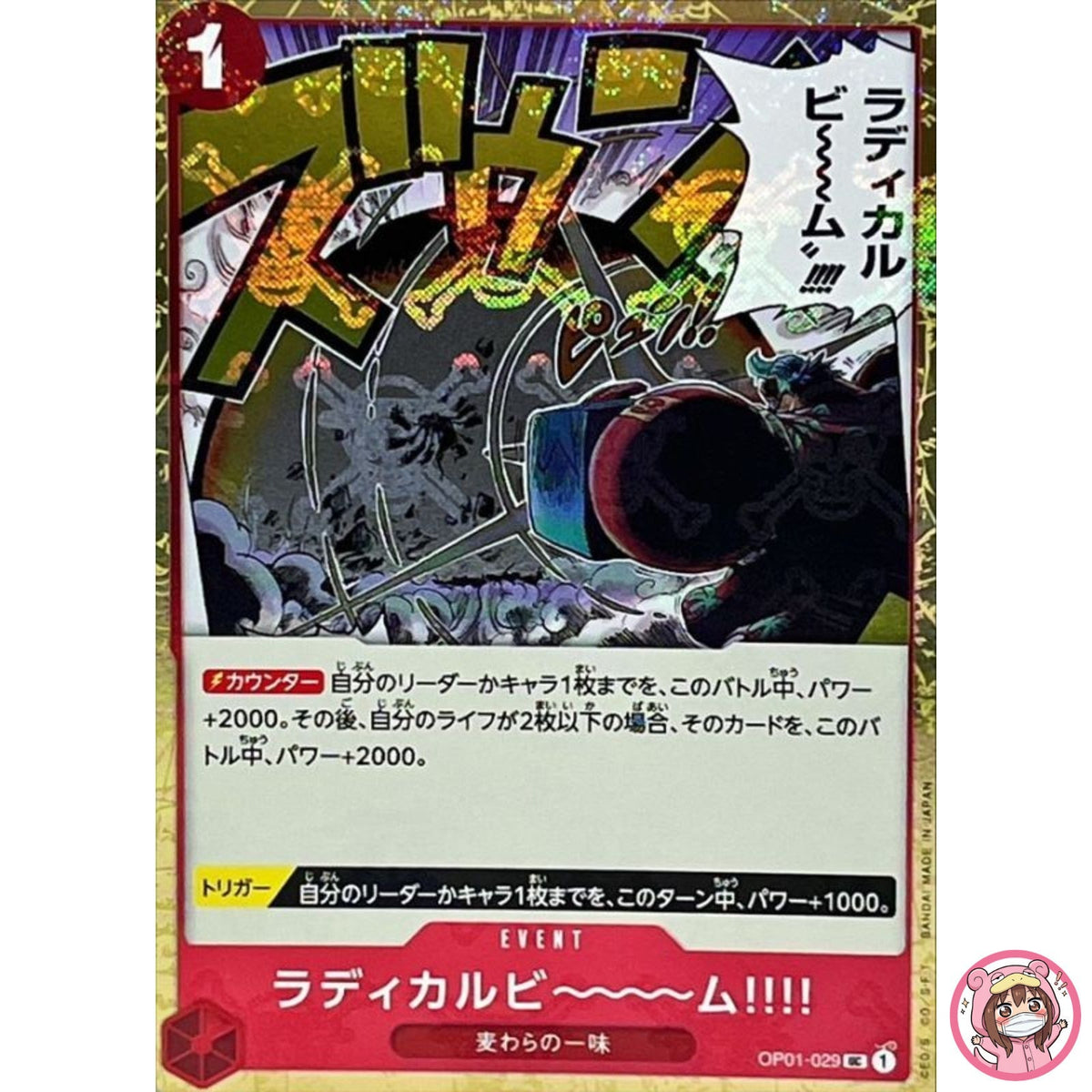 Radical Beam!! (Pirate Flag) OP01-029 UC ONE PIECE Card The Best PRB-01Japanese