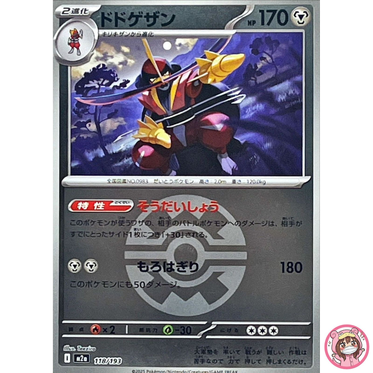 Kingambit (Quick Ball Foil) 118/193 M2a MEGA Dream ex - Pokemon Card Japanese