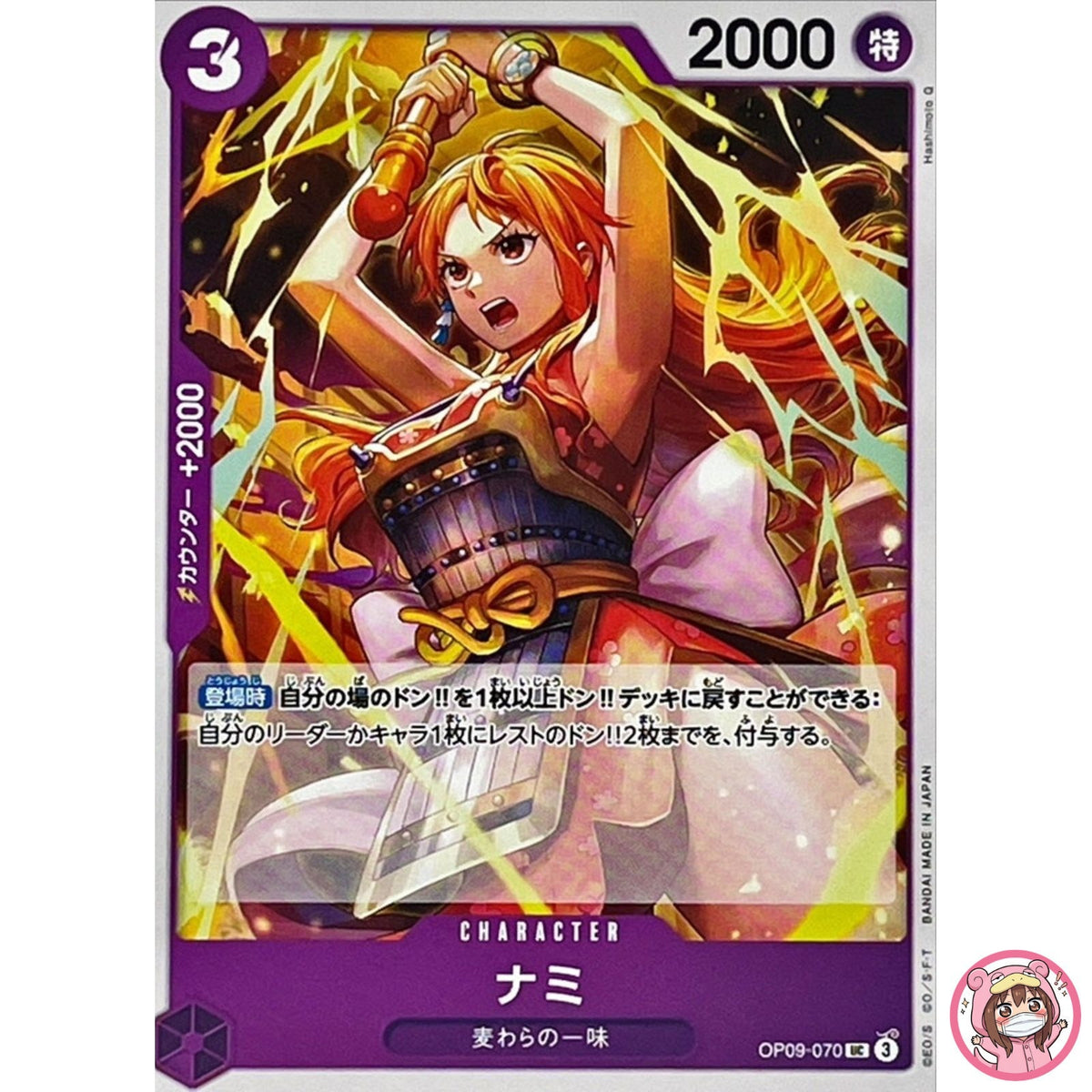 Nami OP09-070 UC Emperors in the New World - ONE PIECE Card Game Japanese
