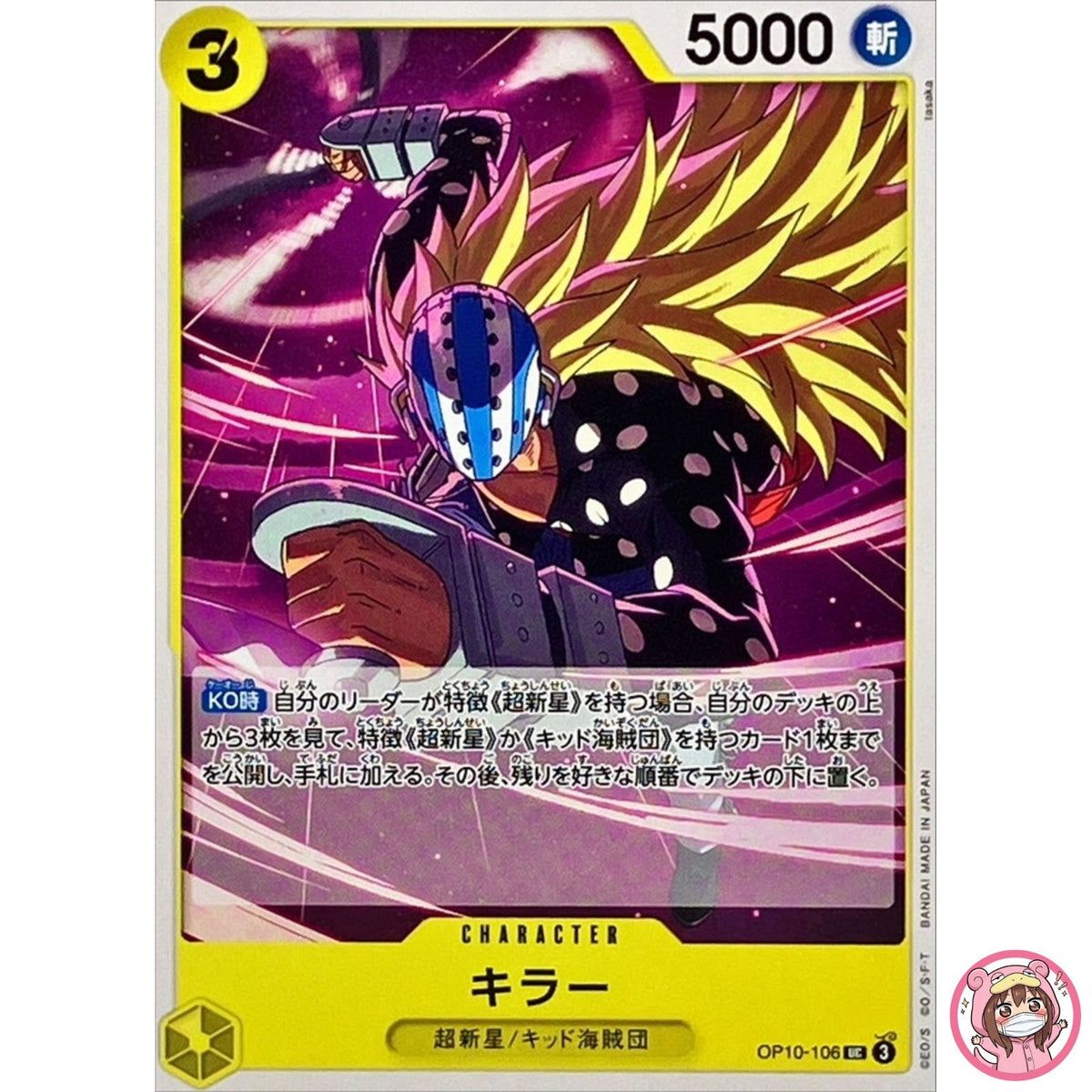 Killer OP10-106 UC Royal Blood - ONE PIECE Card Game Japanese