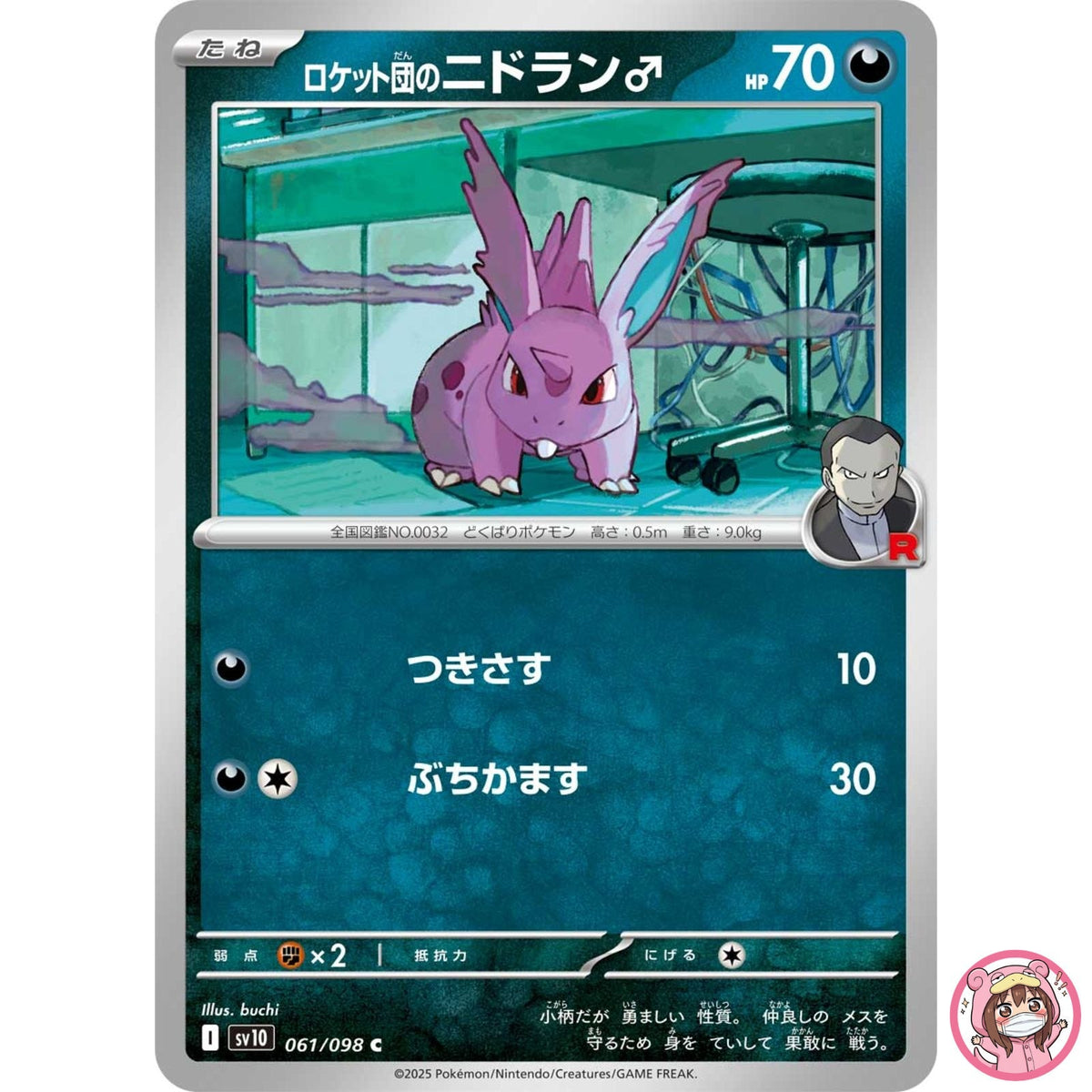 Team Rocket's Nidoran C 061/098 SV10 Glory of Team Rocket Pokemon Card Japanese