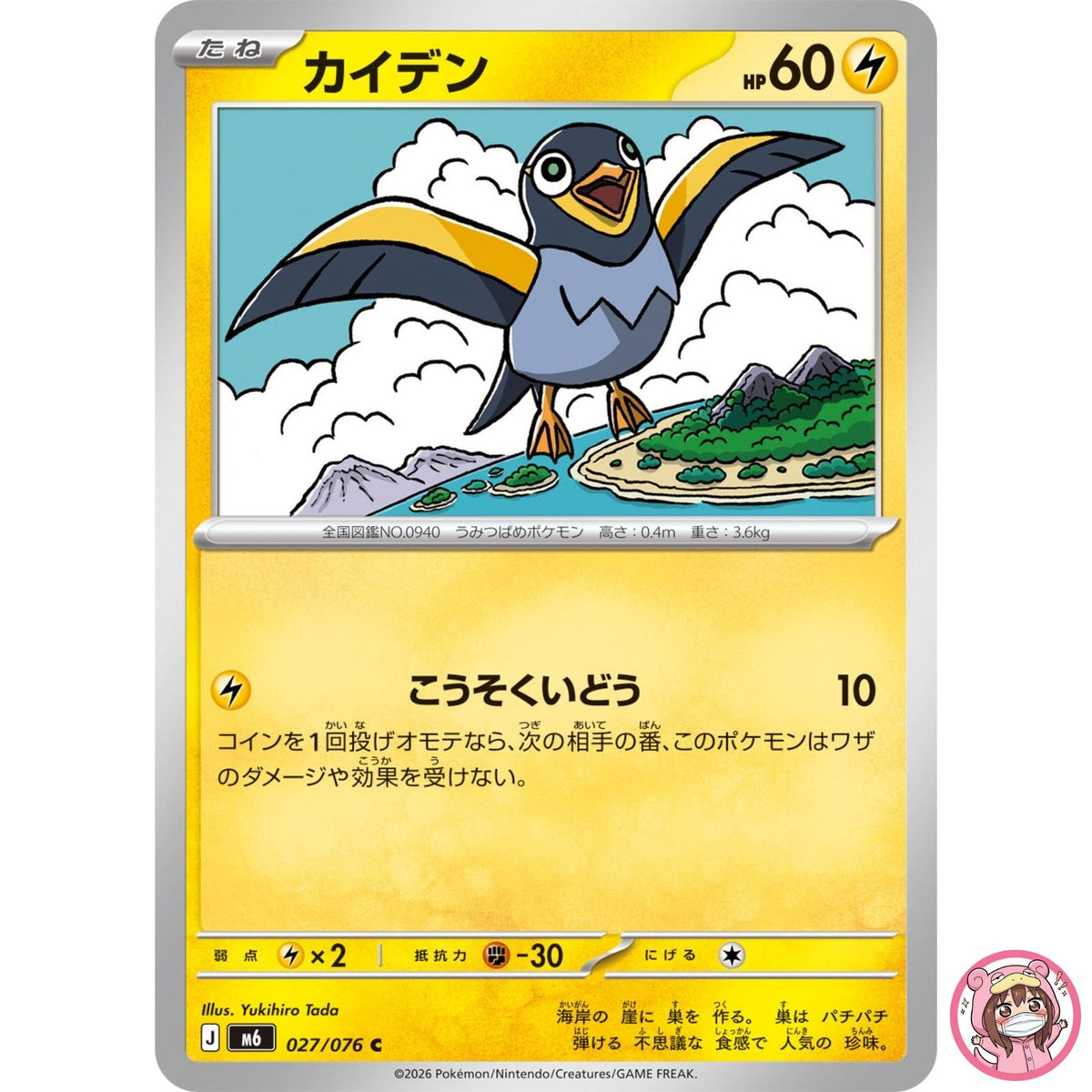 Wattrel C 027/076 M6 Storm Emeralda - Pokemon Card Japanese MEGA
