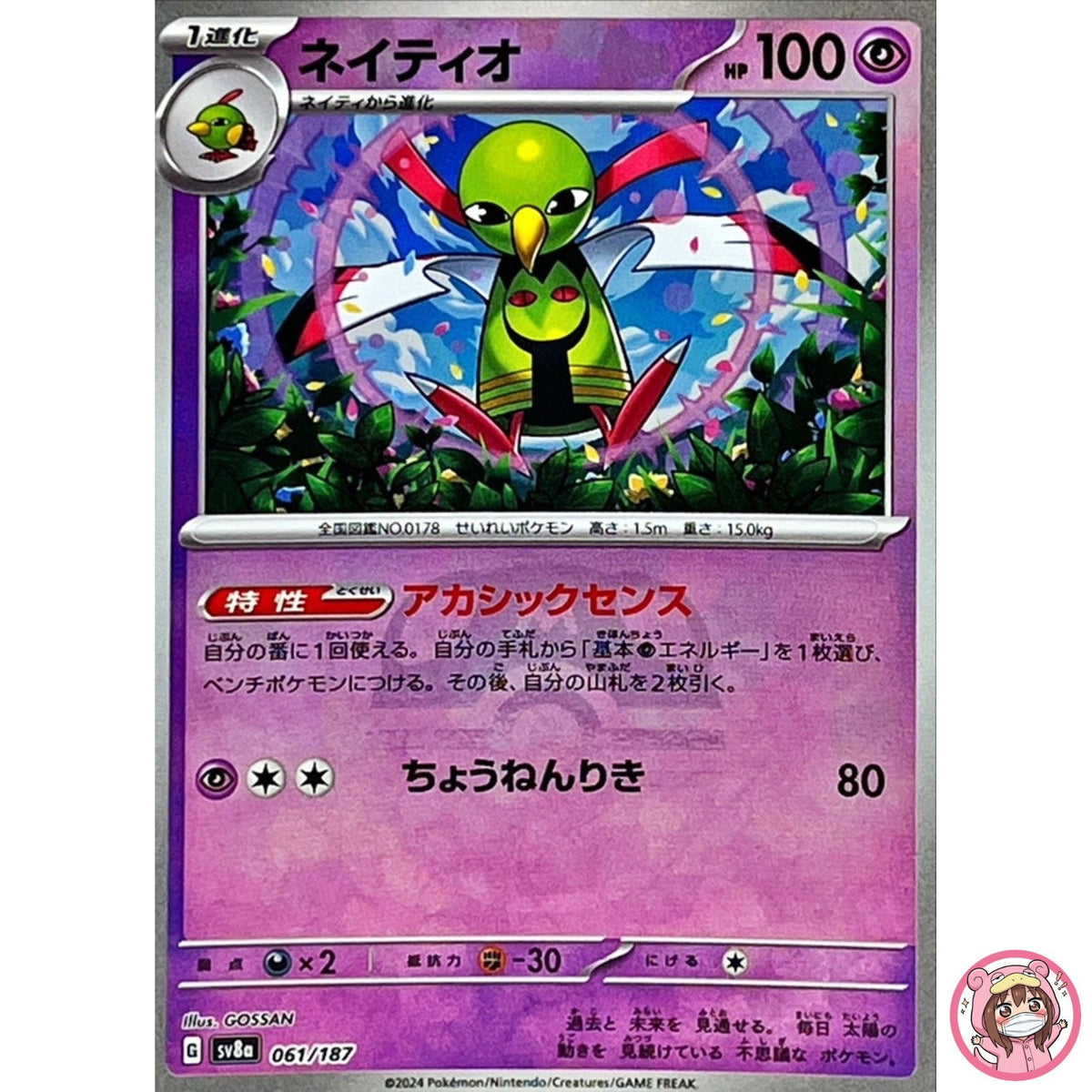 Xatu Master Ball Foil - 061/187 SV8a Terastal Fest ex - Pokemon Card Japanese