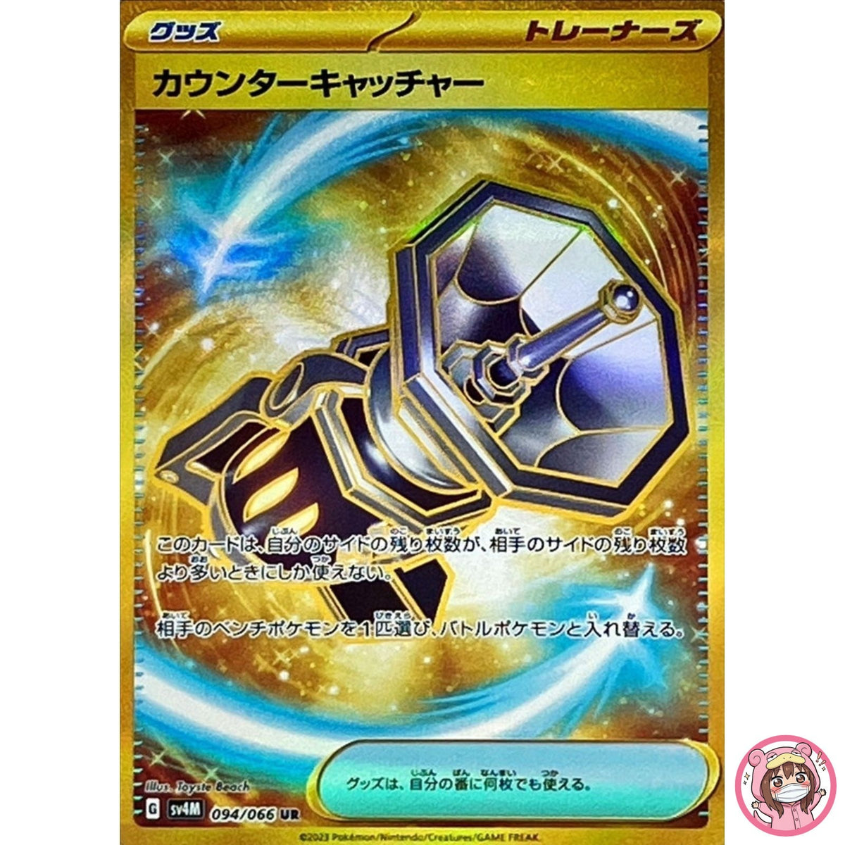Counter Catcher UR 094/066 SV4M Future Flash - Pokemon Card Japanese