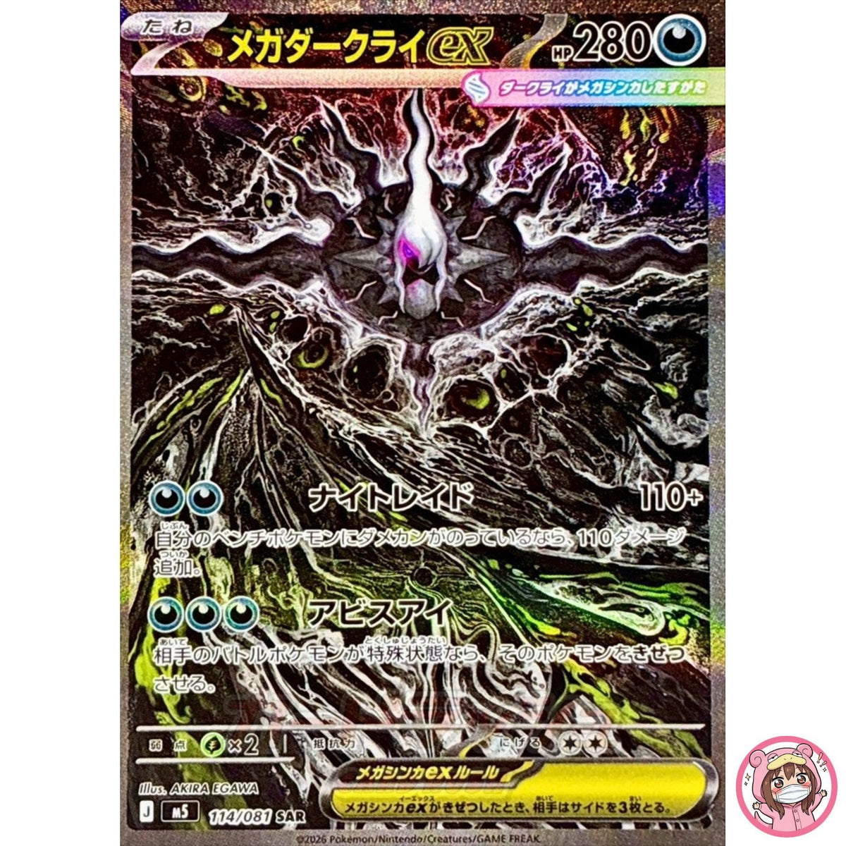 Mega Darkrai ex SAR 114/081 M5 Abyss Eye - Pokemon Card Japanese MEGA