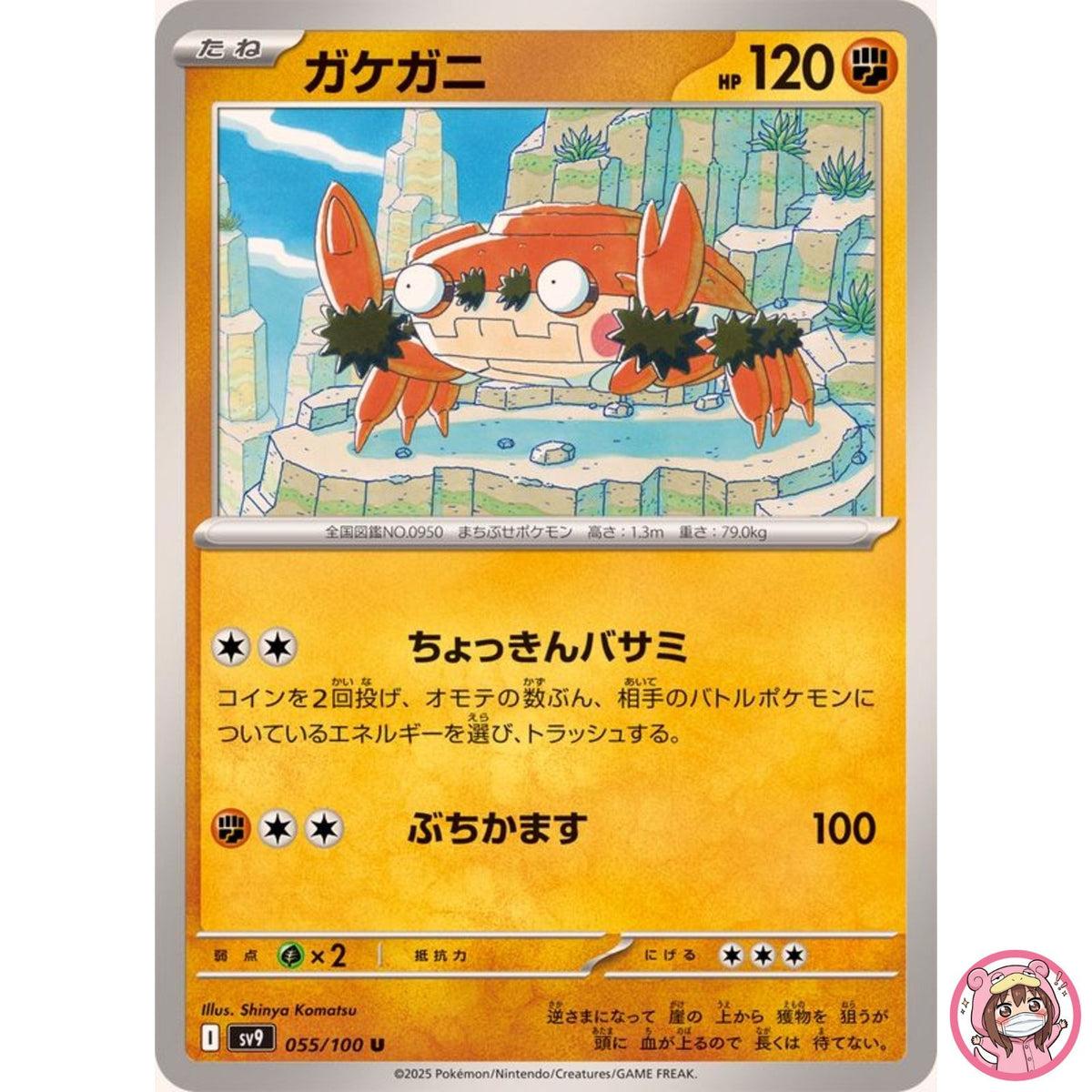 Klawf U 055/100 SV9 Battle Partners - Pokemon Card Japanese Scarlet & Violet