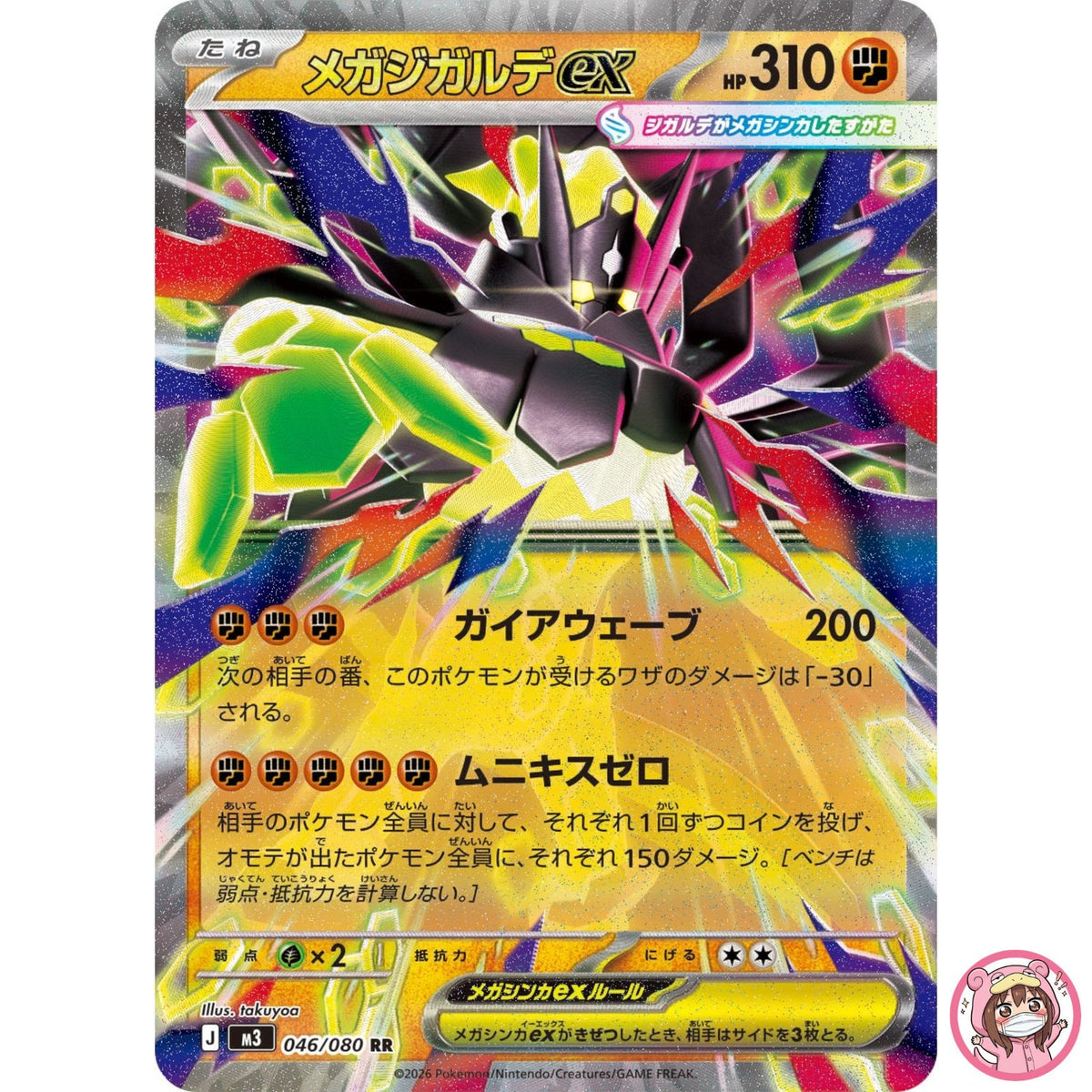 Mega Zygarde ex RR 046/080 M3 Nihil Zero - Pokemon Card Japanese MEGA