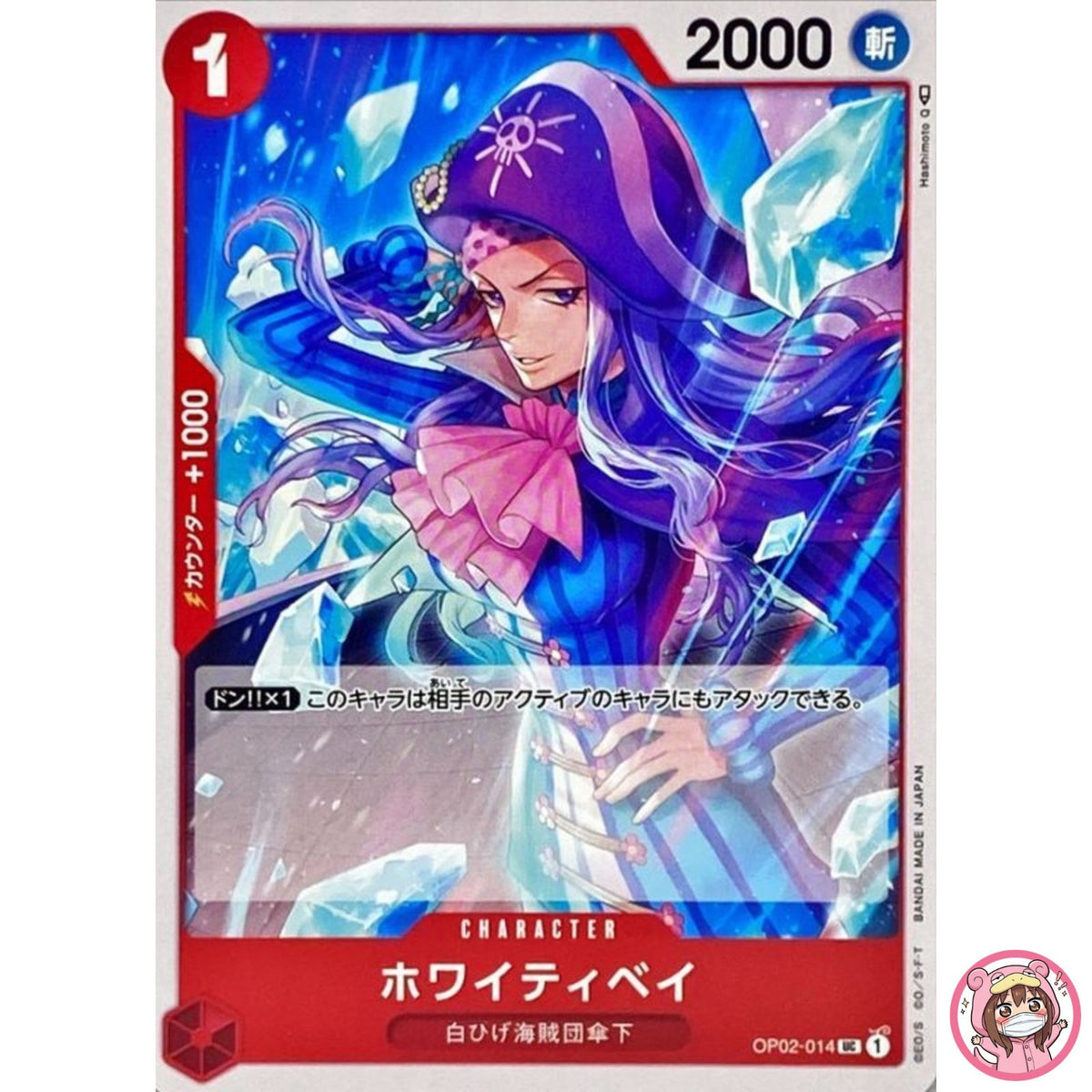 Whitey Bay OP02-014 UC Paramount War - ONE PIECE Card Game Japanese