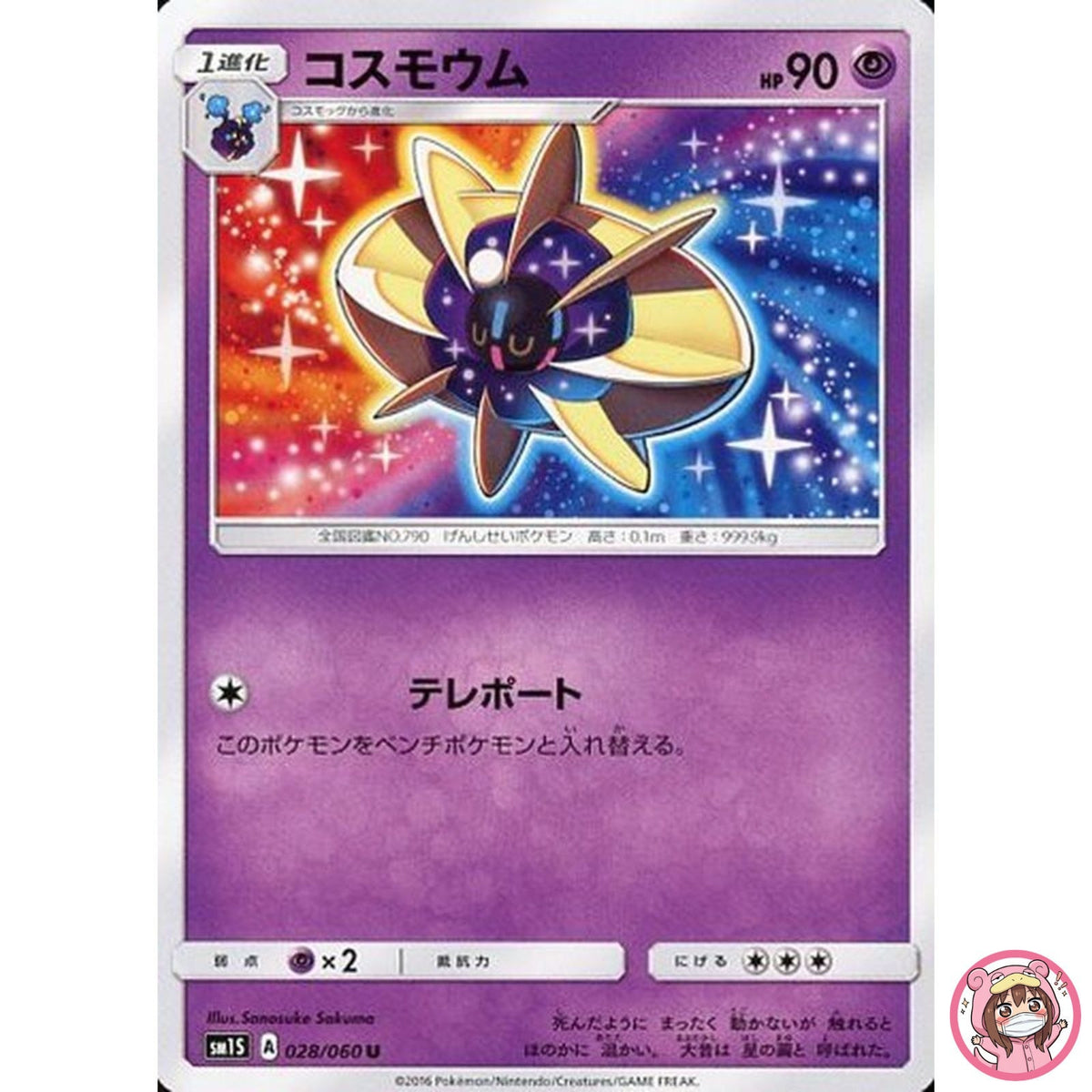 Cosmoem U 028/060 SM1S Collection Sun - Pokemon Card Japanese Sun & Moon