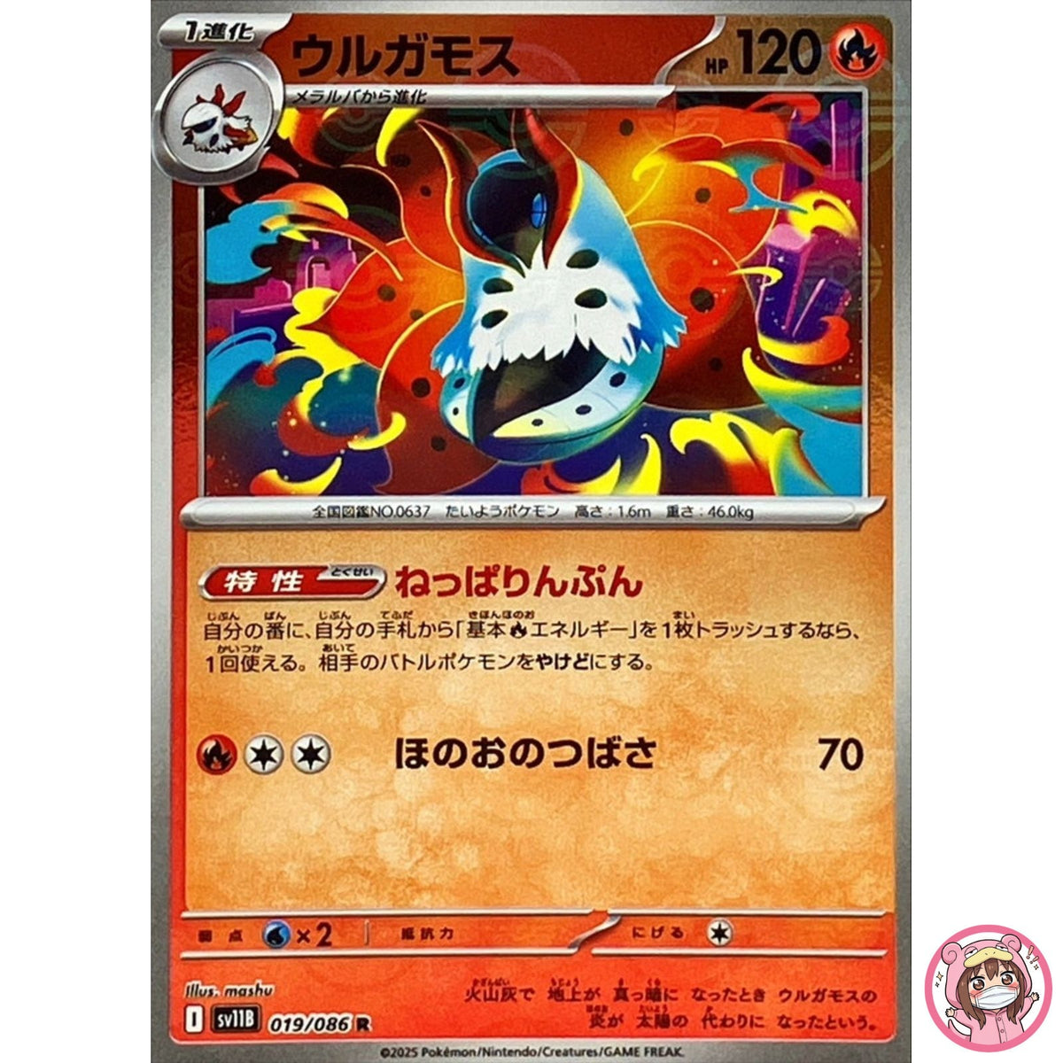 Volcarona (Reverse Holo) R 019/086 SV11B Black Bolt - Pokemon Card Japanese