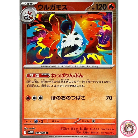 Volcarona (Reverse Holo) R 019/086 SV11B Black Bolt - Pokemon Card Japanese