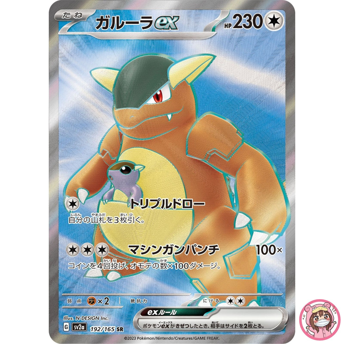 Kangaskhan ex SR 192/165 SV2a Pokémon Card 151 - Pokemon Card Japanese