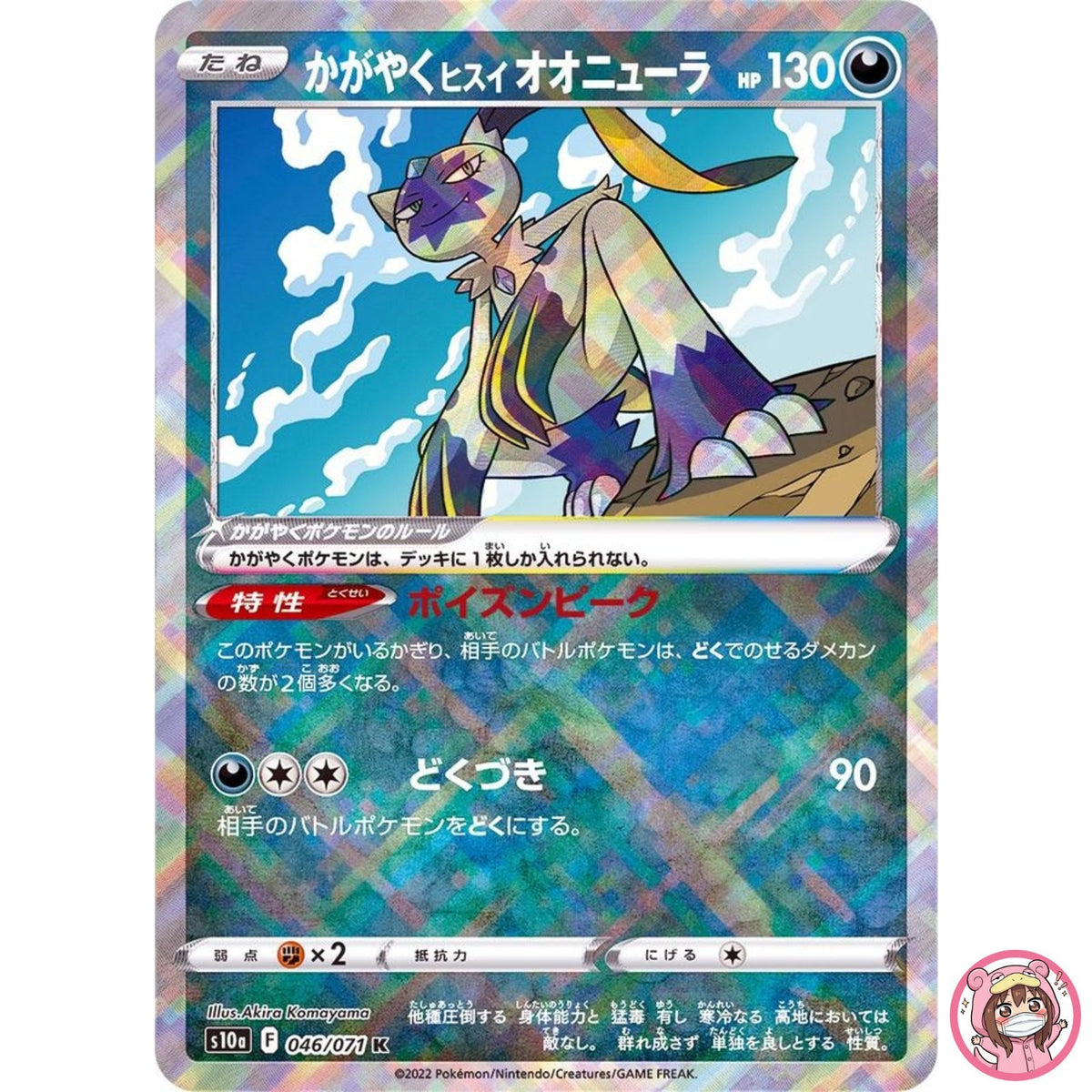 Sparkling Sneasler K 046/071 S10a Dark Phantasma - Pokemon Card Japanese