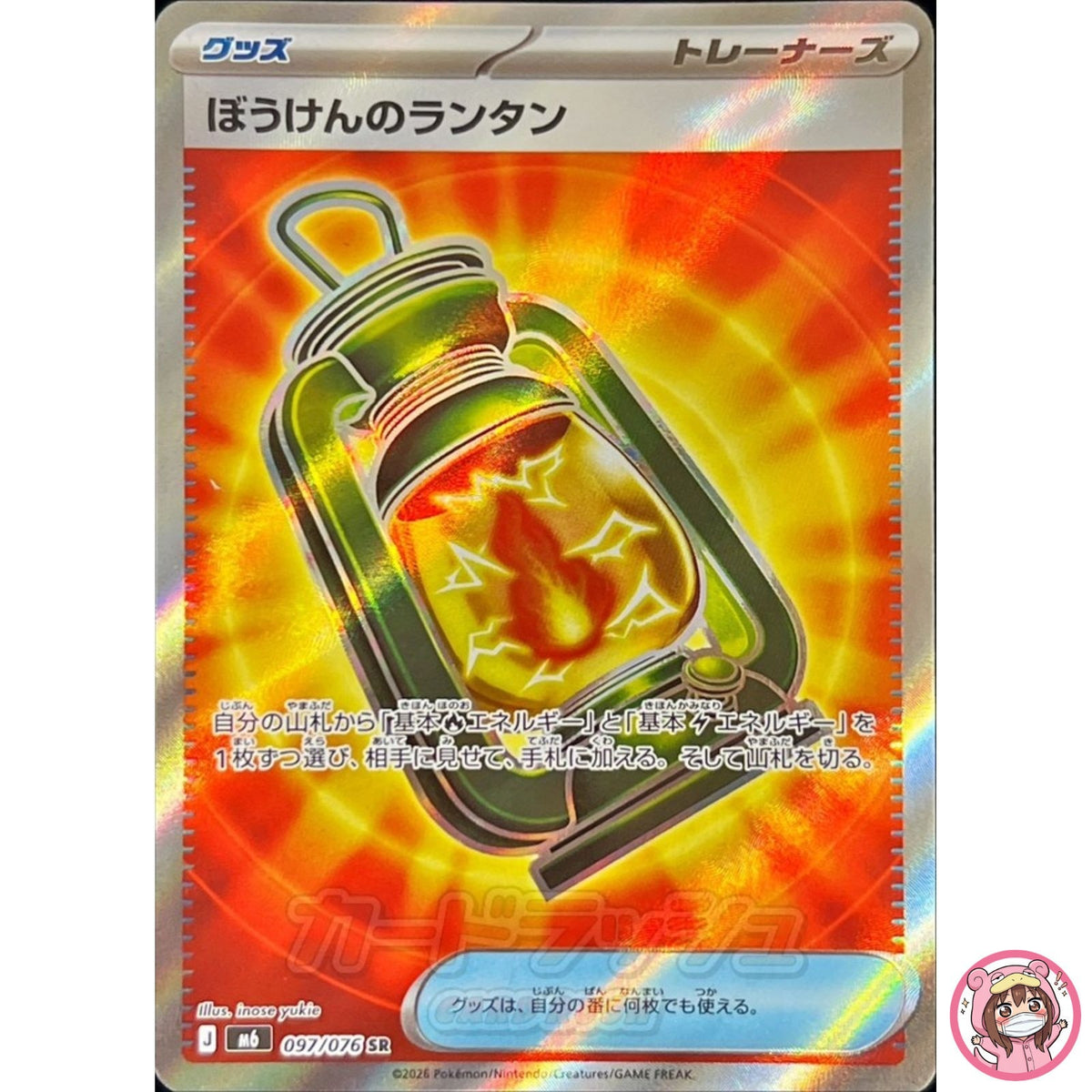 Adventuring Lantern SR 097/076 M6 Storm Emeralda - Pokemon Card Japanese MEGA