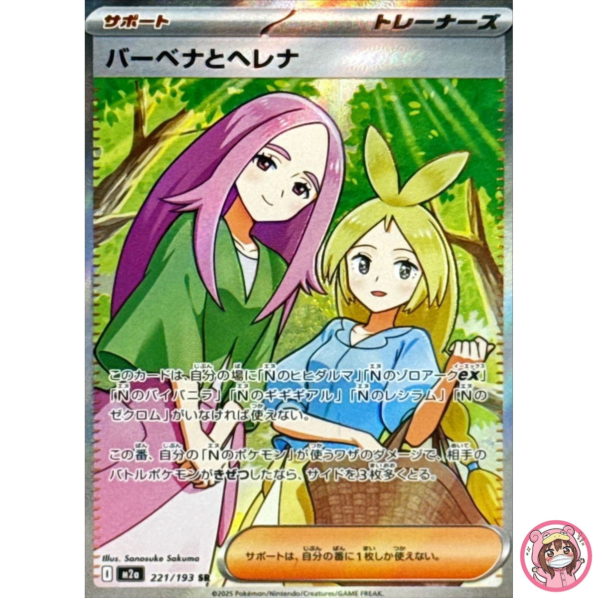 Anthea & Concordia SR 221/193 M2a MEGA Dream ex - Pokemon Card Japanese MEGA