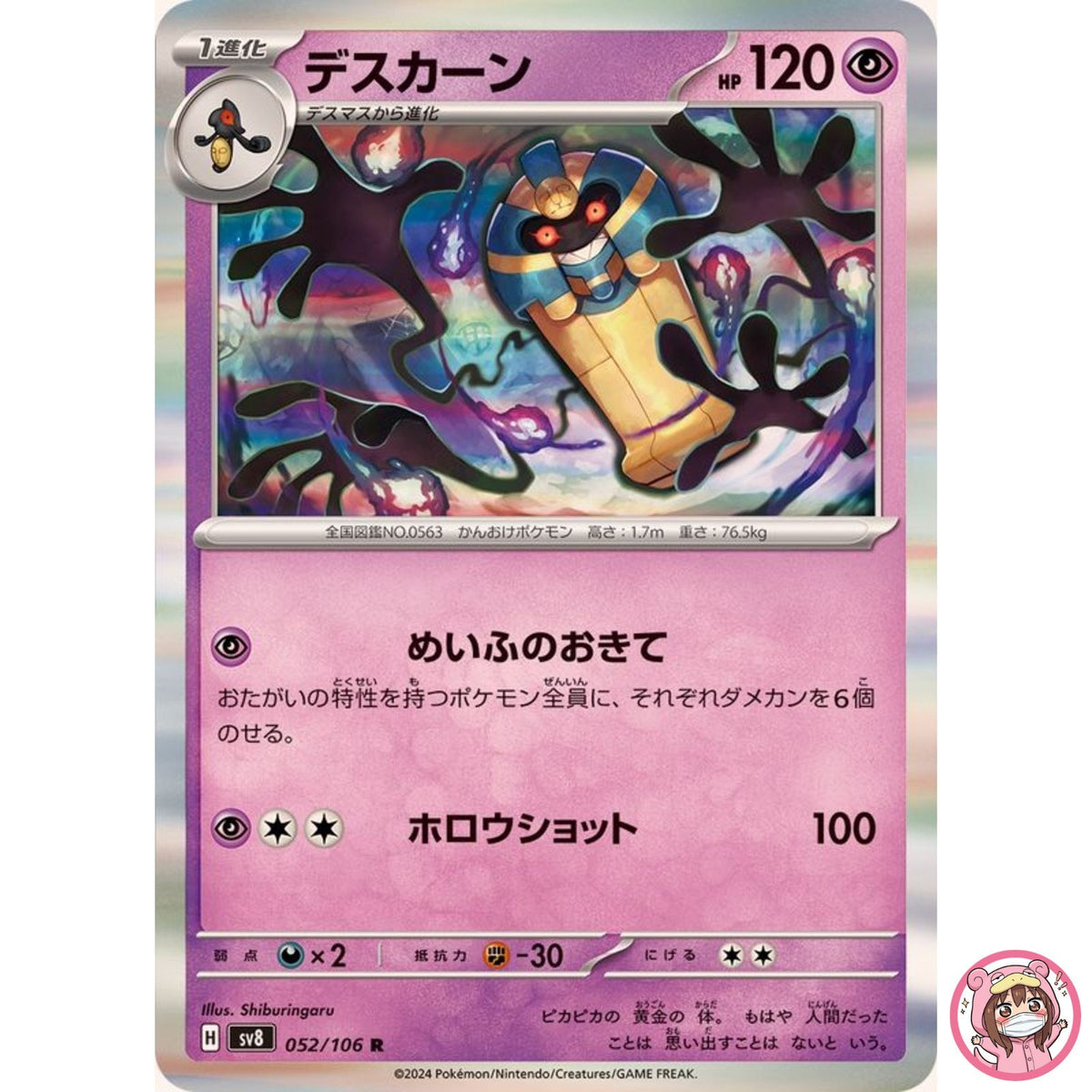 Cofagrigus R 052/106 SV8 Super Electric Breaker - Pokemon Card Japanese