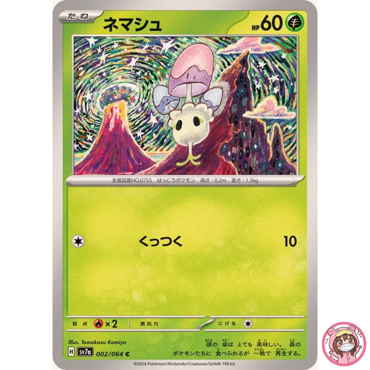 Morelull C 002/064 SV7a Paradise Dragona - Pokemon Card Japanese
