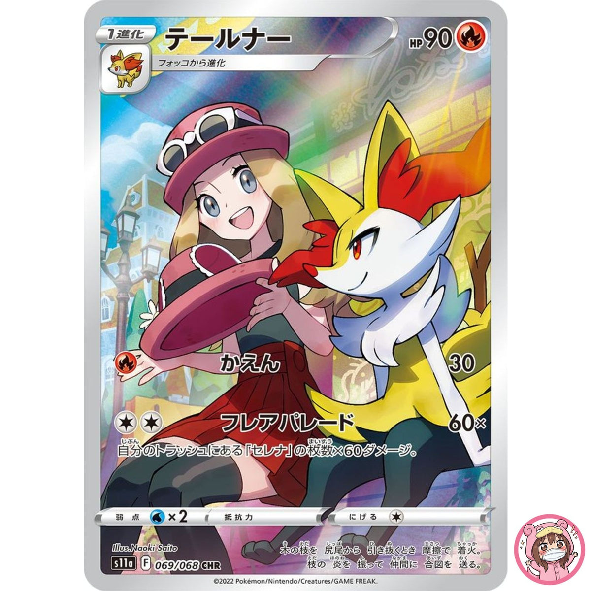 Braixen CHR 069/068 S11a Incandescent Arcana - Pokemon Card Japanese