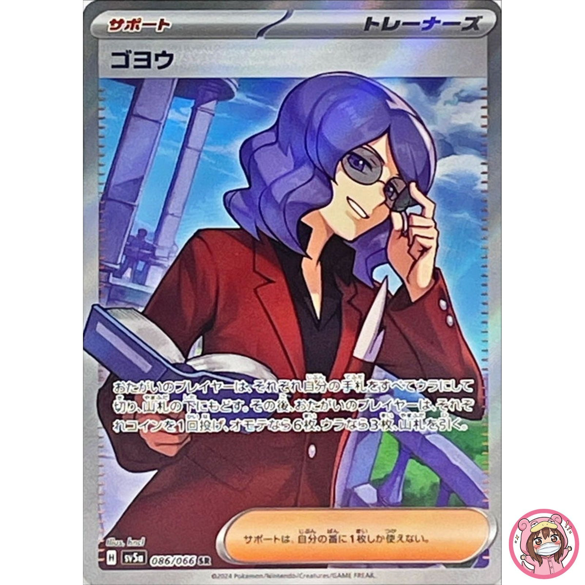 Lucian SR 086/066 SV5a Crimson Haze - Pokemon Card Japanese Scarlet & Violet