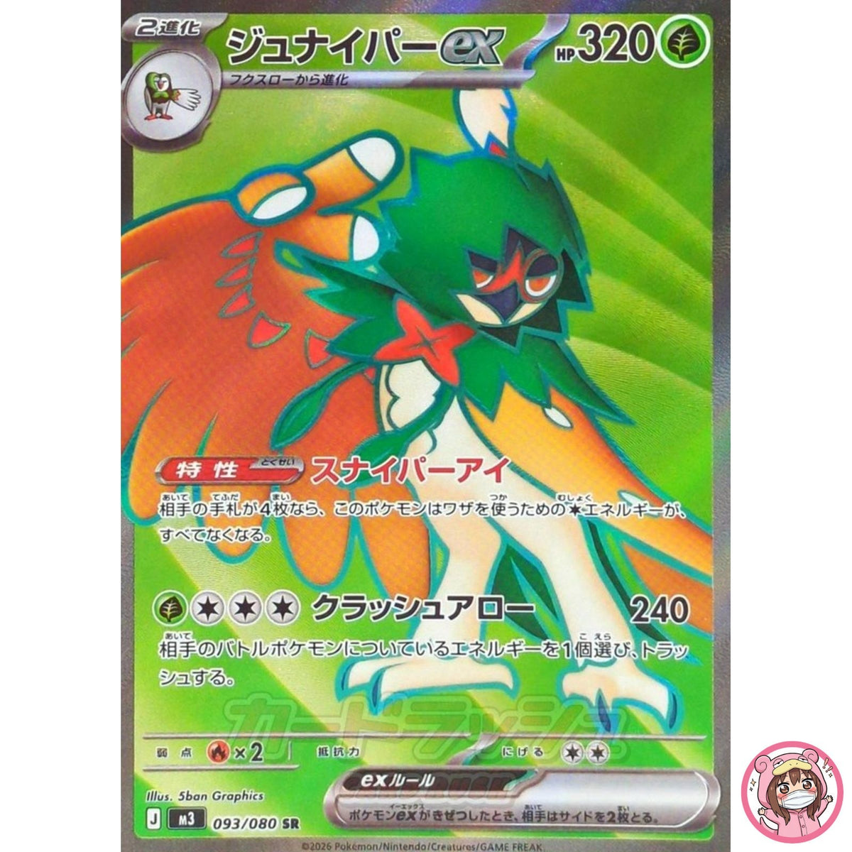 Decidueye ex SR 093/080 M3 Nihil Zero - Pokemon Card Japanese MEGA