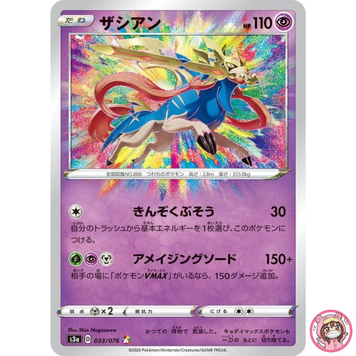 Zacian A 033/076 S3a Legendary Heartbeat - Pokemon Card Japanese
