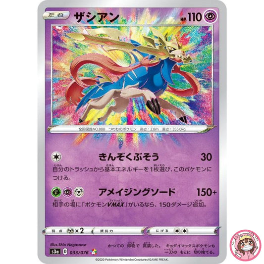 Zacian A 033/076 S3a Legendary Heartbeat - Pokemon Card Japanese