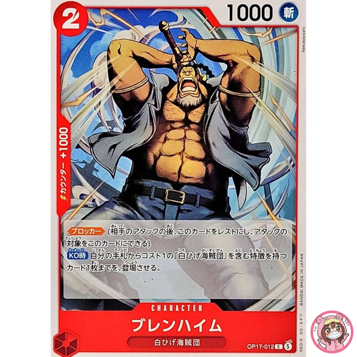 Blenheim OP17-012 C The World's Strongest Warriors - ONE PIECE Japanese