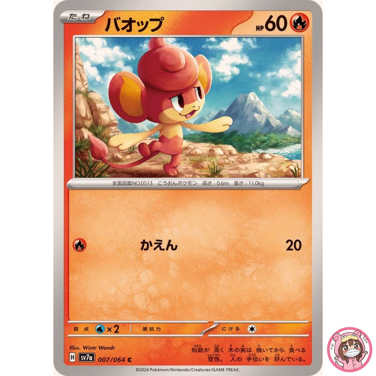 Pansear C 007/064 SV7a Paradise Dragona - Pokemon Card Japanese Scarlet & Violet