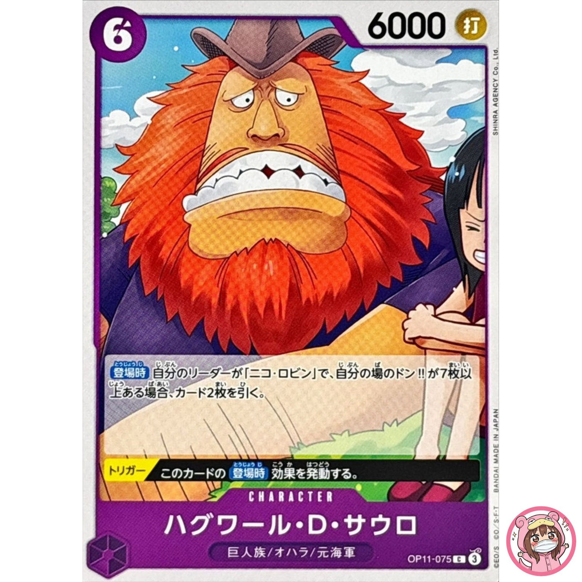 Jaguar.D.Saul OP11-075 C A Fist of Divine Speed - ONE PIECE Card Game Japanese