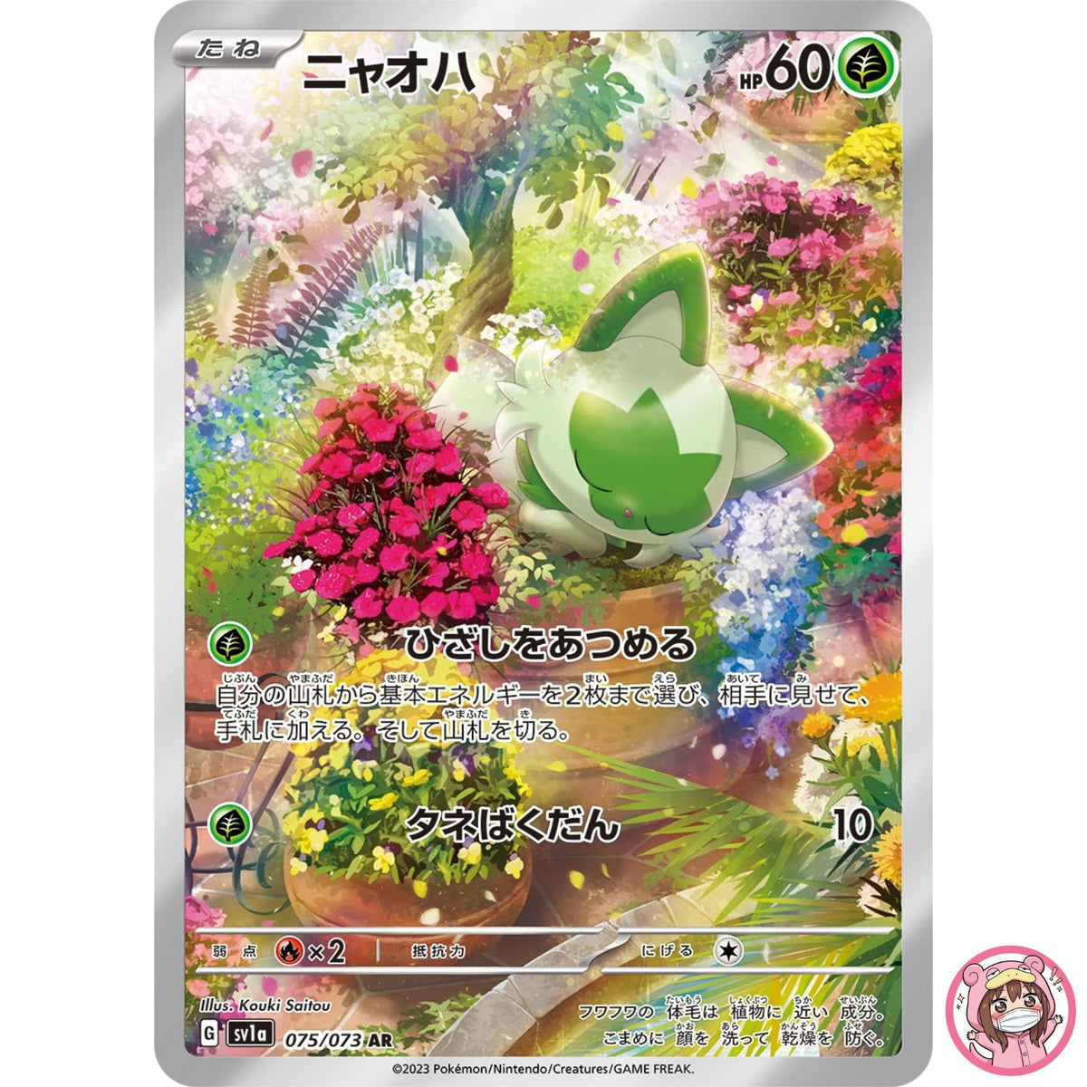 Sprigatito AR 075/073 SV1a Triplet Beat - Pokemon Card Japanese