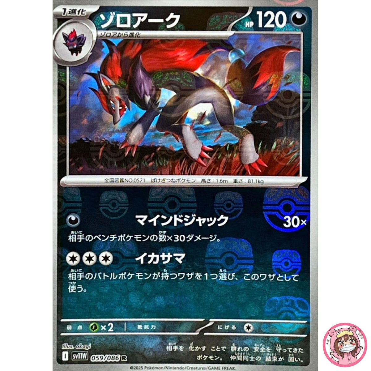 Zoroark (Master Ball Reverse Holo) R 059/086 SV11W White Flare Pokemon Japanese