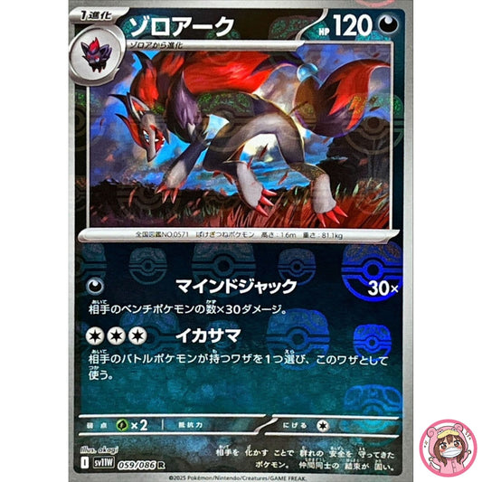 Zoroark (Master Ball Reverse Holo) R 059/086 SV11W White Flare Pokemon Japanese