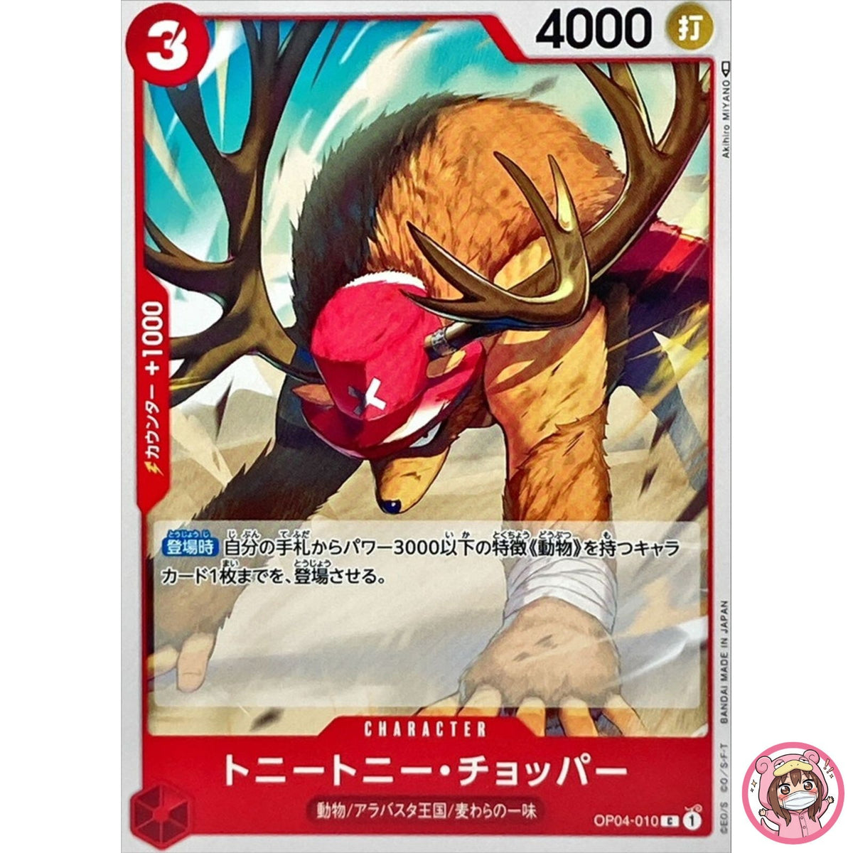 Tony Tony Chopper OP04-010 C Kingdoms of Intrigue - ONE PIECE Card Game Japanese