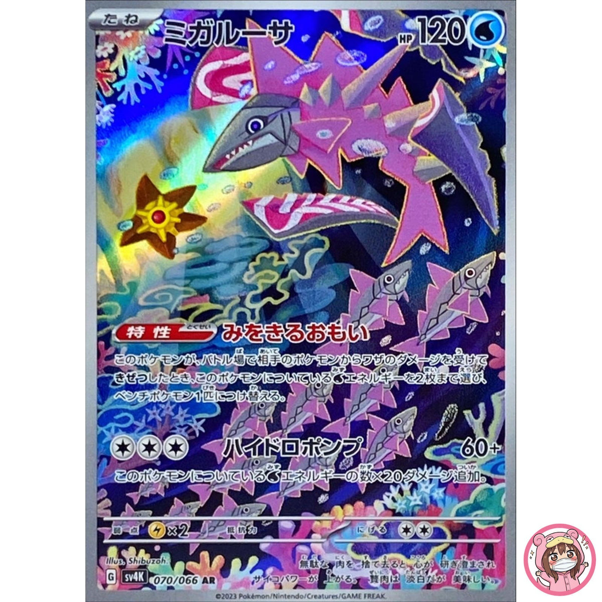Veluza AR 070/066 SV4K Ancient Roar - Pokemon Card Japanese Scarlet & Violet