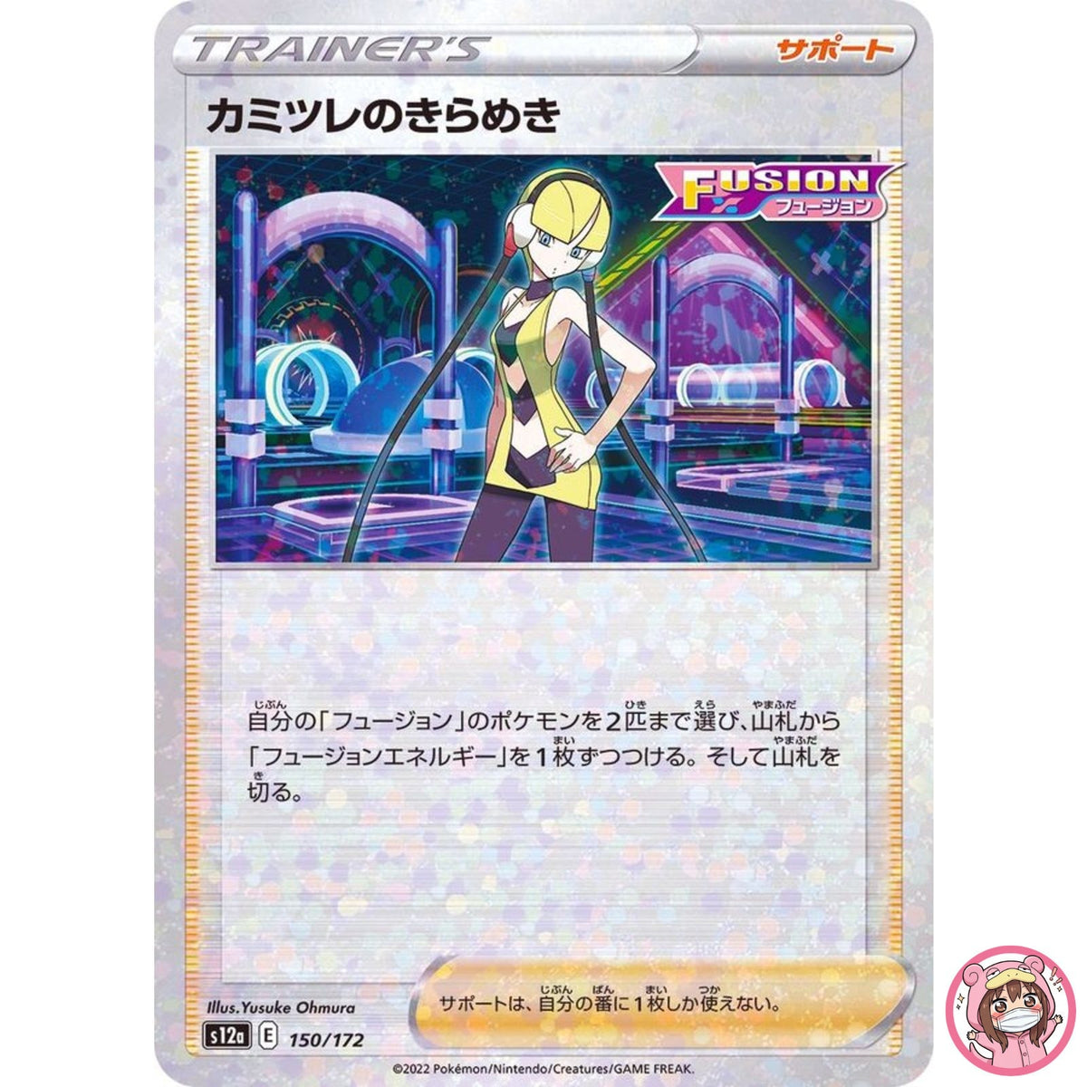 Elesa's Sparkle (Reverse Holo) 150/172 S12a VSTAR Universe Pokemon Card Japanese