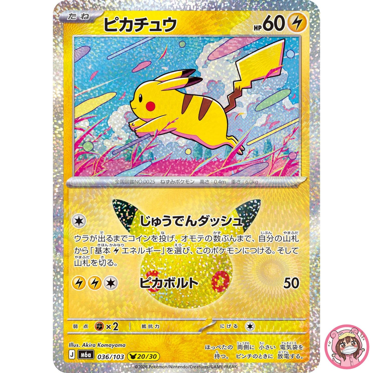 Pikachu - 036/103 M6a 30th Celebration - Pokemon Card Japanese MEGA