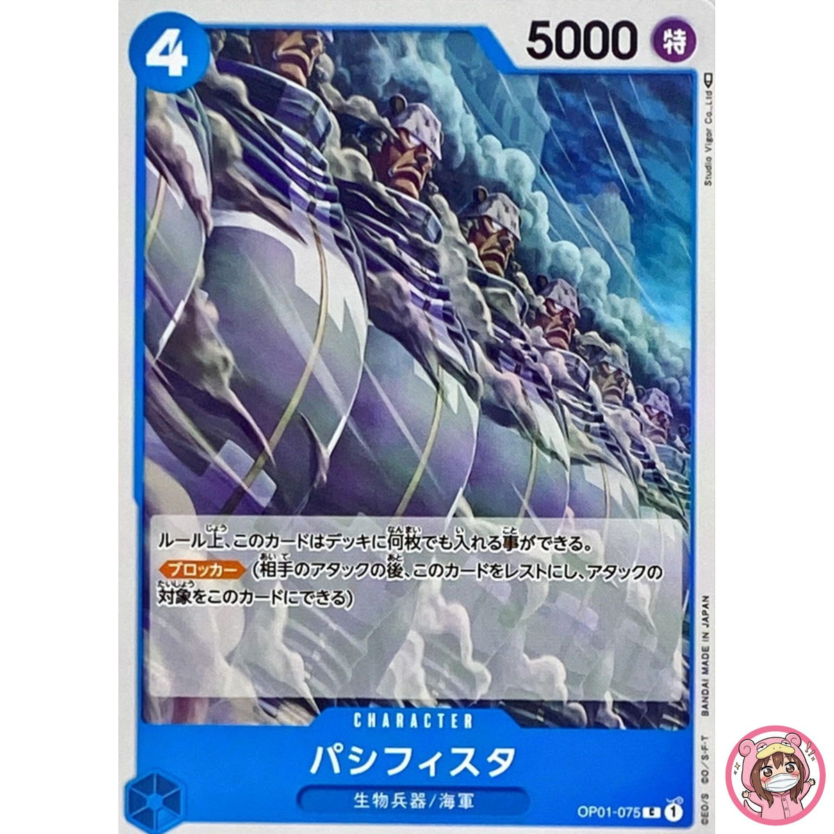 Pacifista OP01-075 C ROMANCE DAWN - ONE PIECE Card Game Japanese