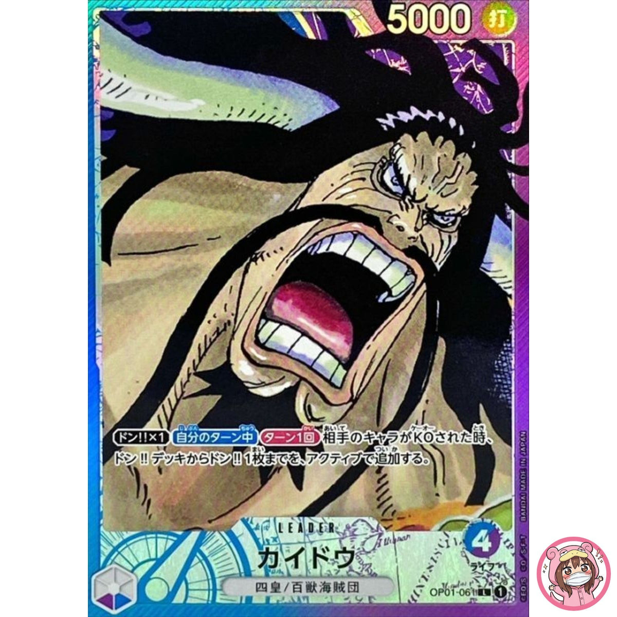 Kaido (Parallel) OP01-061 L ROMANCE DAWN - ONE PIECE Card Game Japanese