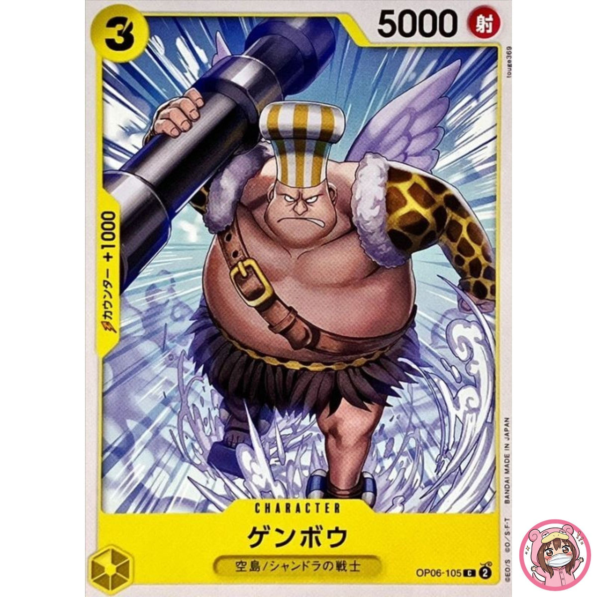 Genbo OP06-105 C Wings of Captain - ONE PIECE Card Game Japanese