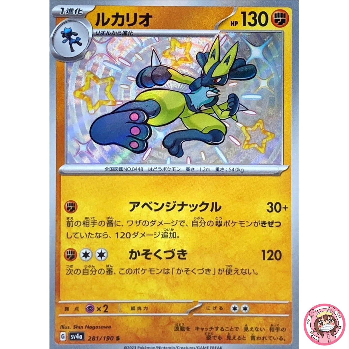 Shiny Lucario S 281/190 SV4a Shiny Treasure ex - Pokemon Card Japanese