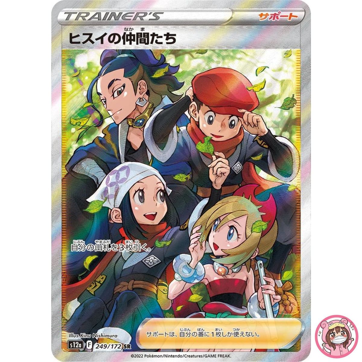Hisui Friends SR 249/172 S12a VSTAR Universe - Pokemon Card Japanese