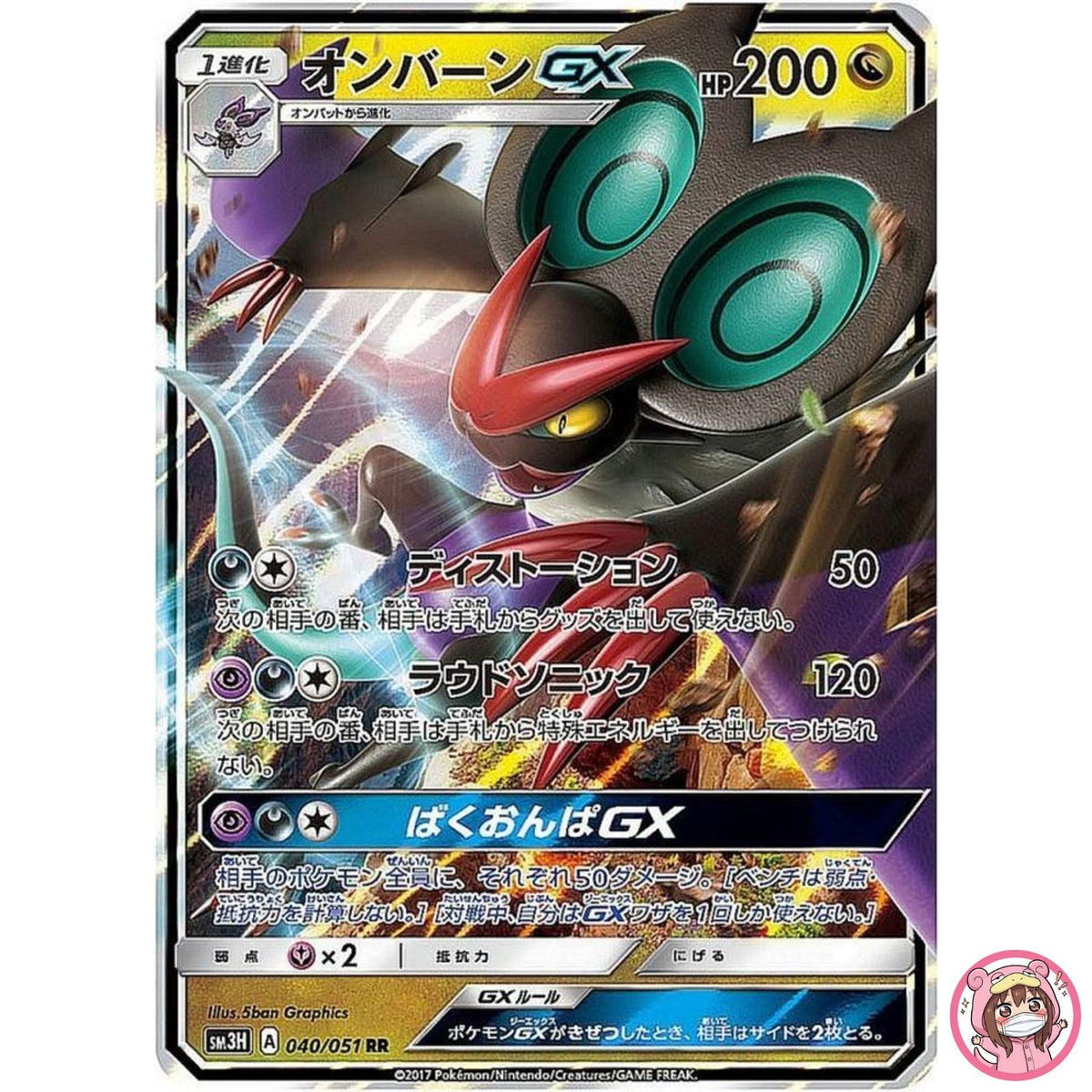 Noivern GX RR 040/051 SM3H To Have Seen the Battle Rainbow Pokemon Card Japanese