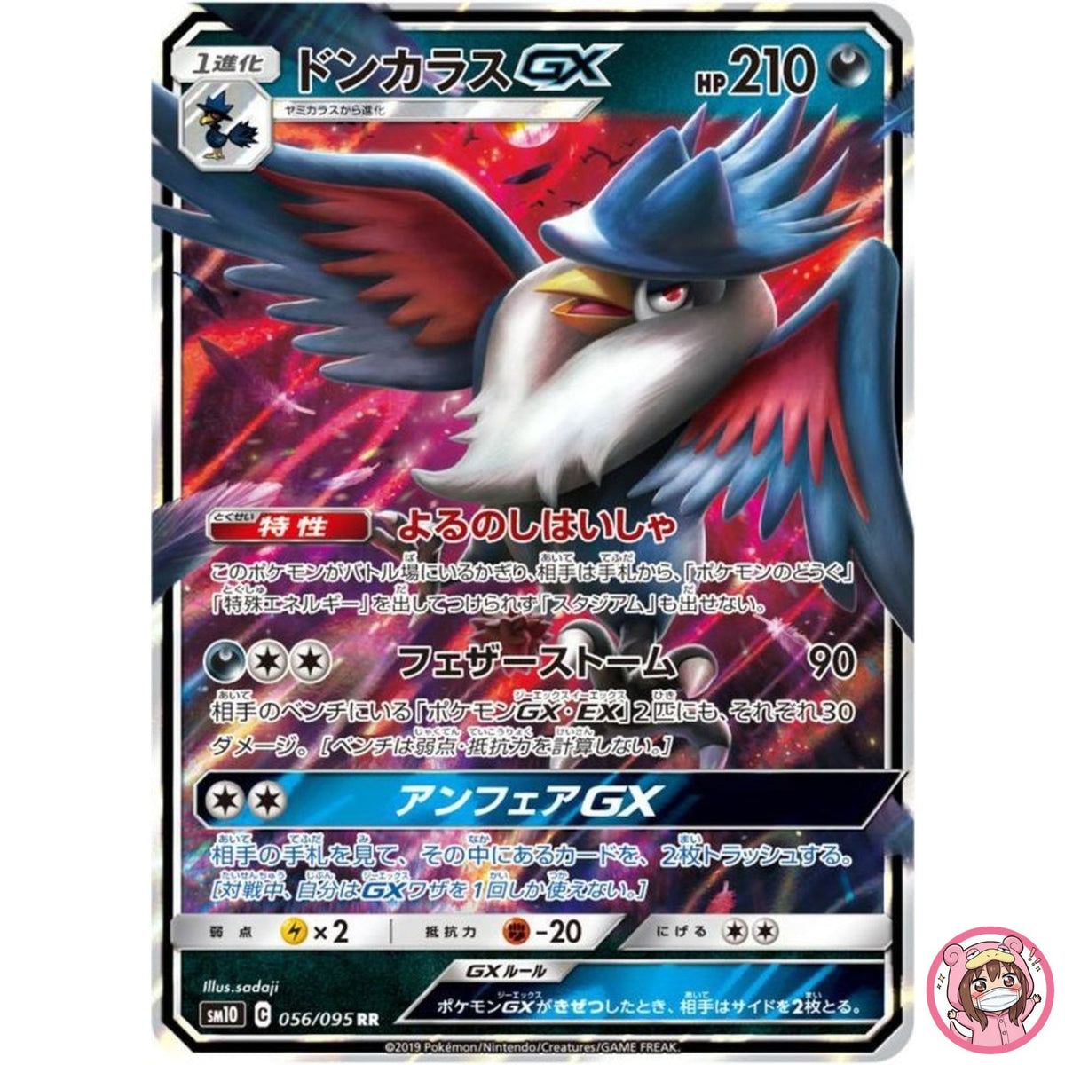 Honchkrow GX RR 056/095 SM10 Double Blaze - Pokemon Japanese Sun & Moon