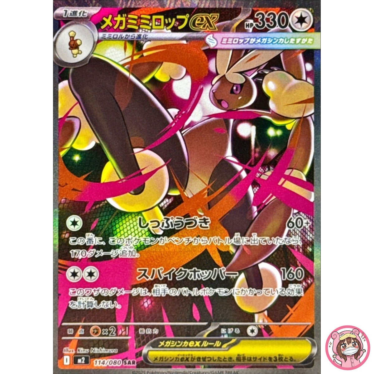 Mega Lopunny ex SAR 114/080 M2 Inferno X - Pokemon Card Japanese MEGA